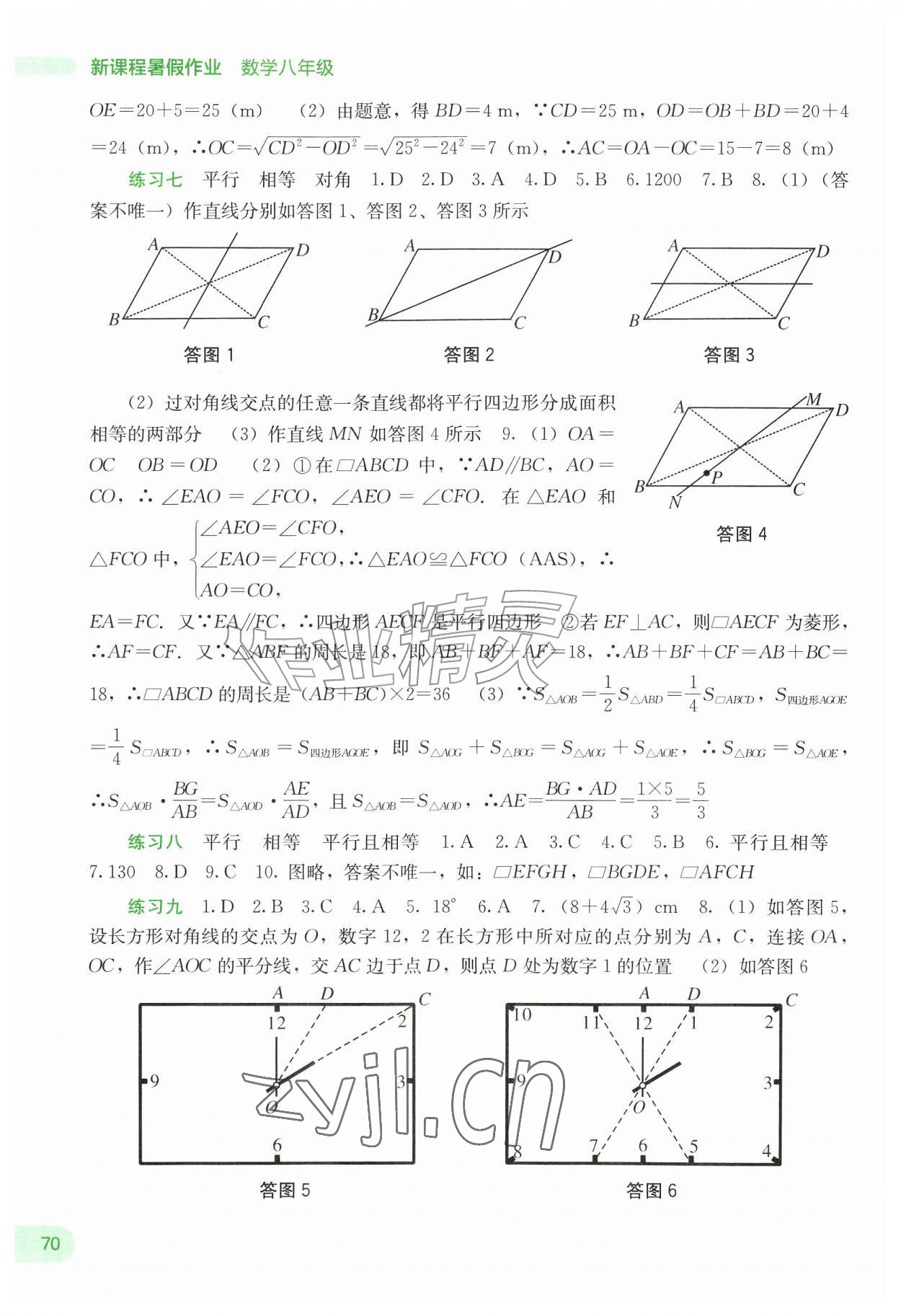 2026年新课程暑假作业广西师范大学出版社八年级数学&nbsp;第2页