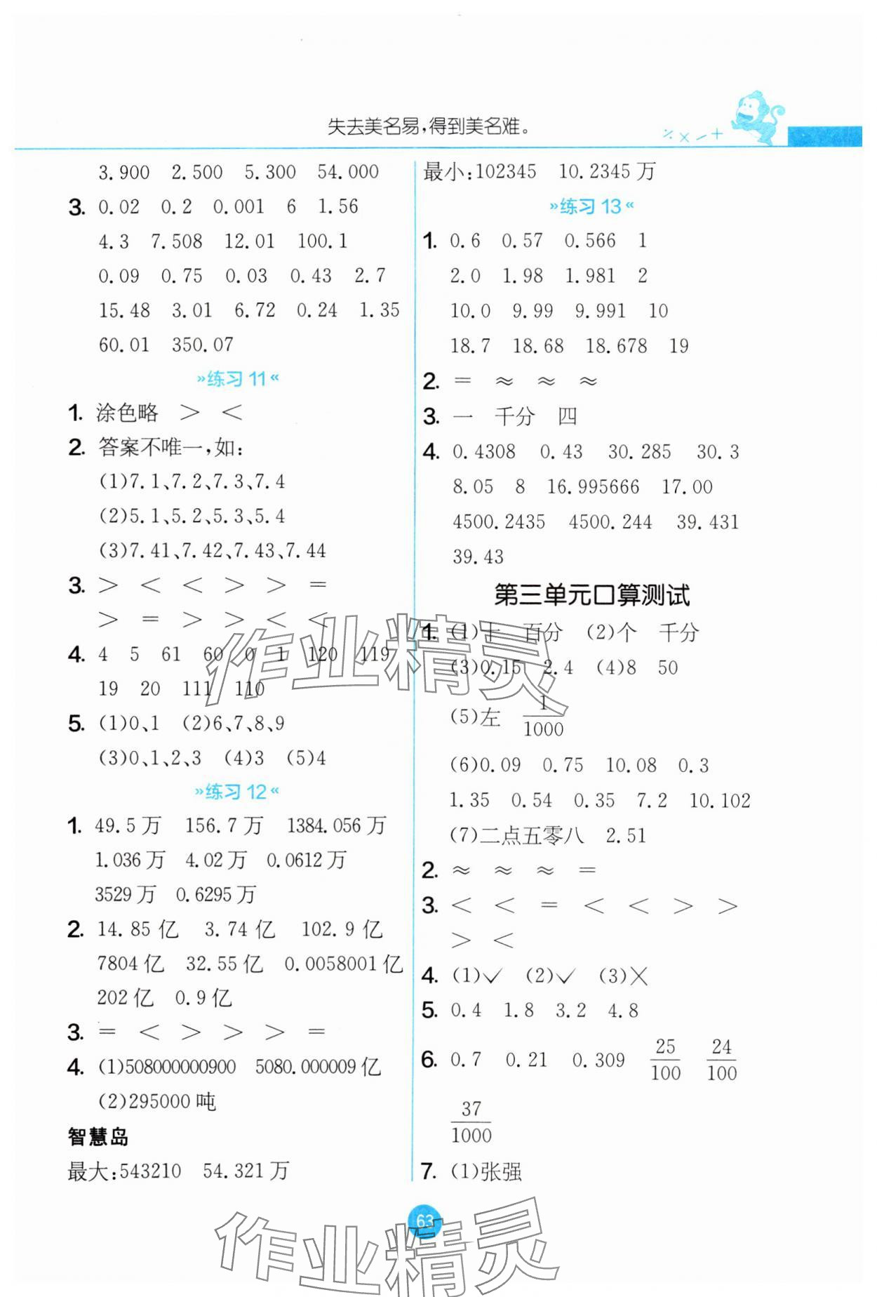 2023年口算心算速算五年级数学上册苏教版 参考答案第3页