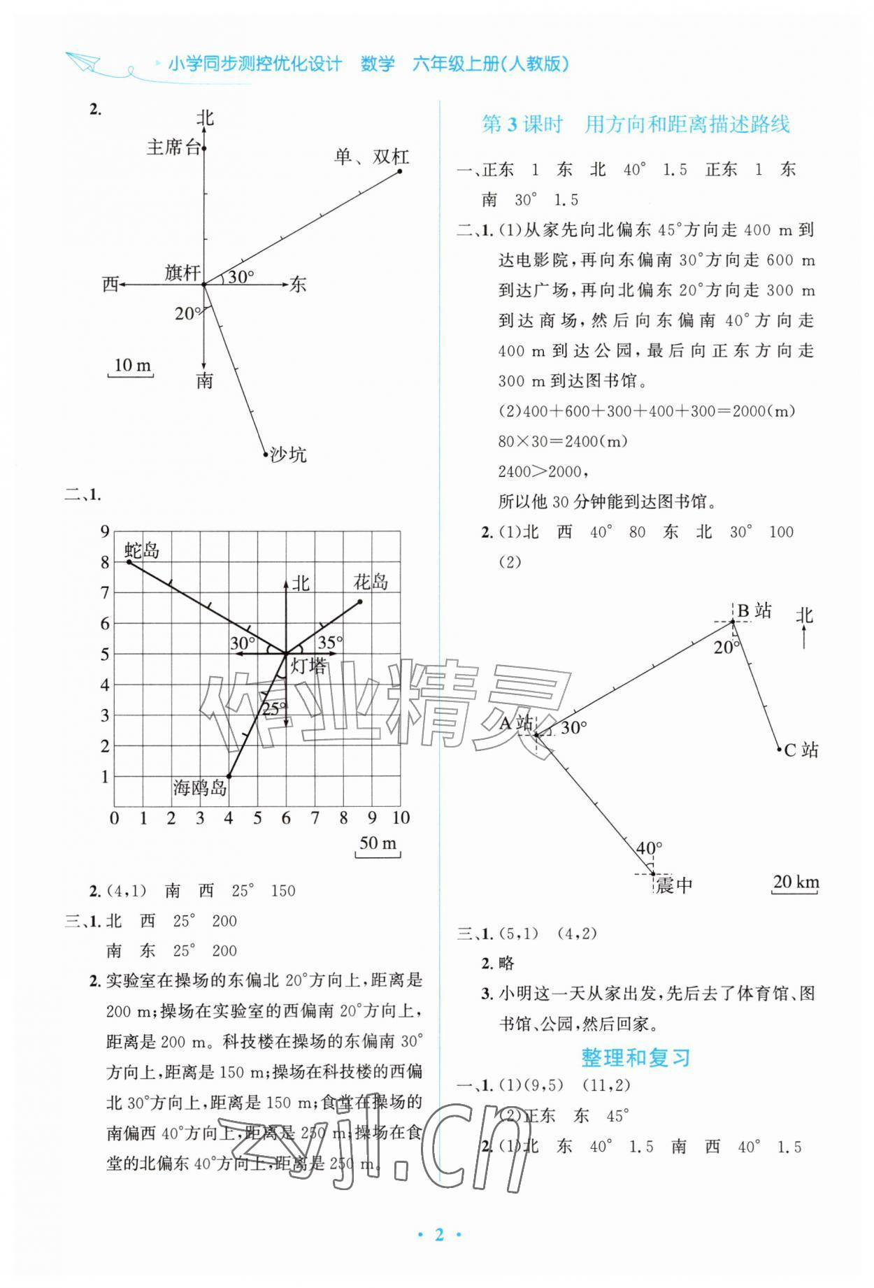 2026年同步测控优化设计六年级数学上册人教版甘肃专版&nbsp;参考答案第2页