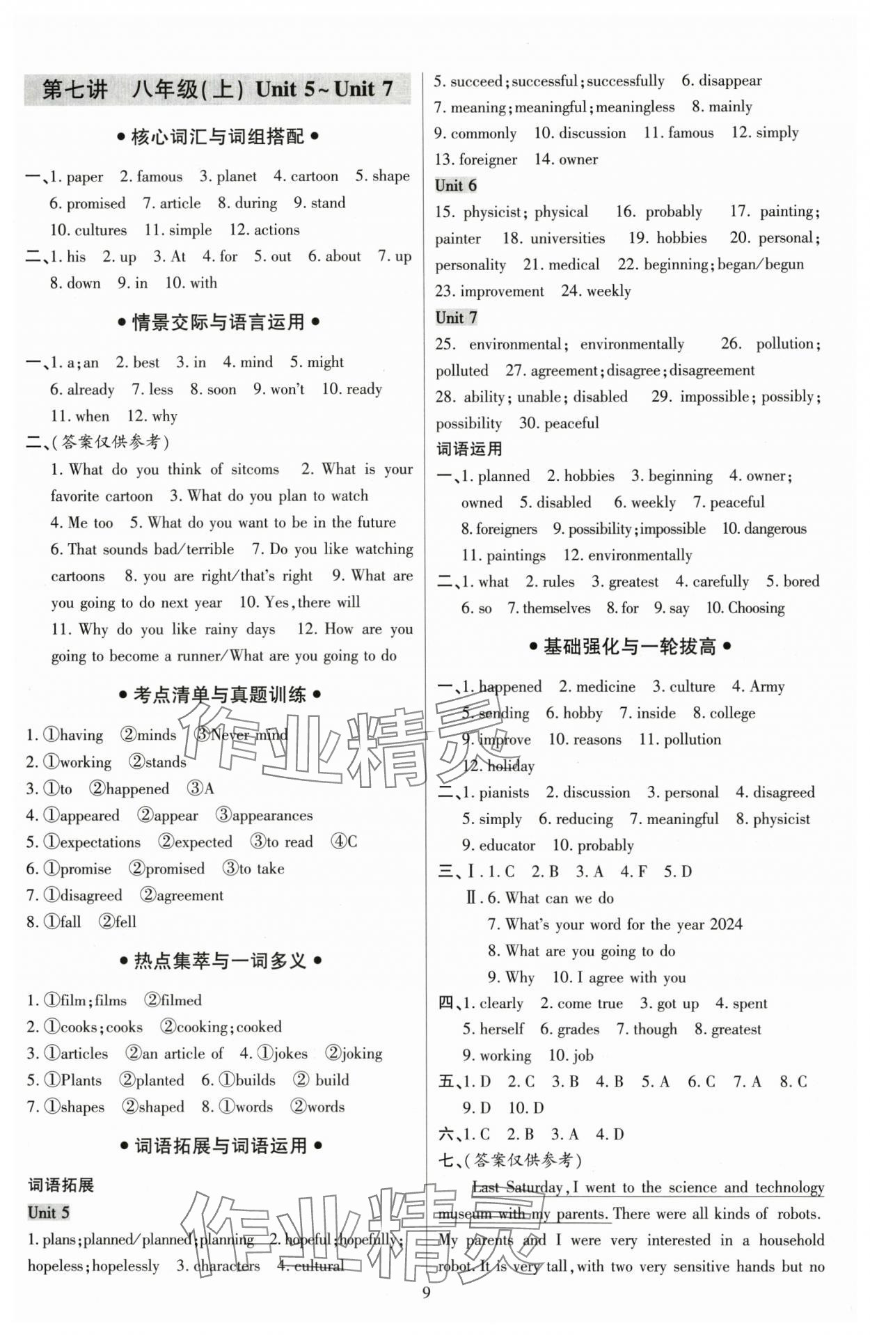 2025年直擊中考初中全能優(yōu)化復(fù)習(xí)英語中考內(nèi)蒙古專版 參考答案第8頁