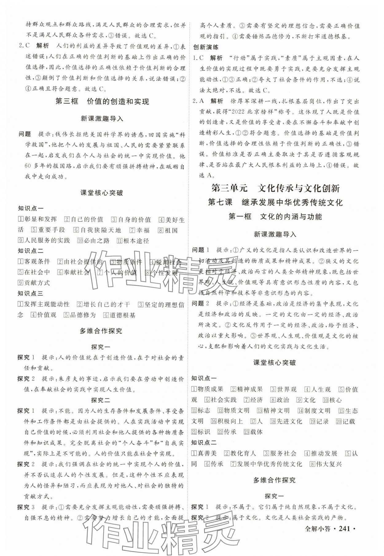 2025年贏在微點輕松課堂微講小本高中思想政治必修4 參考答案第11頁