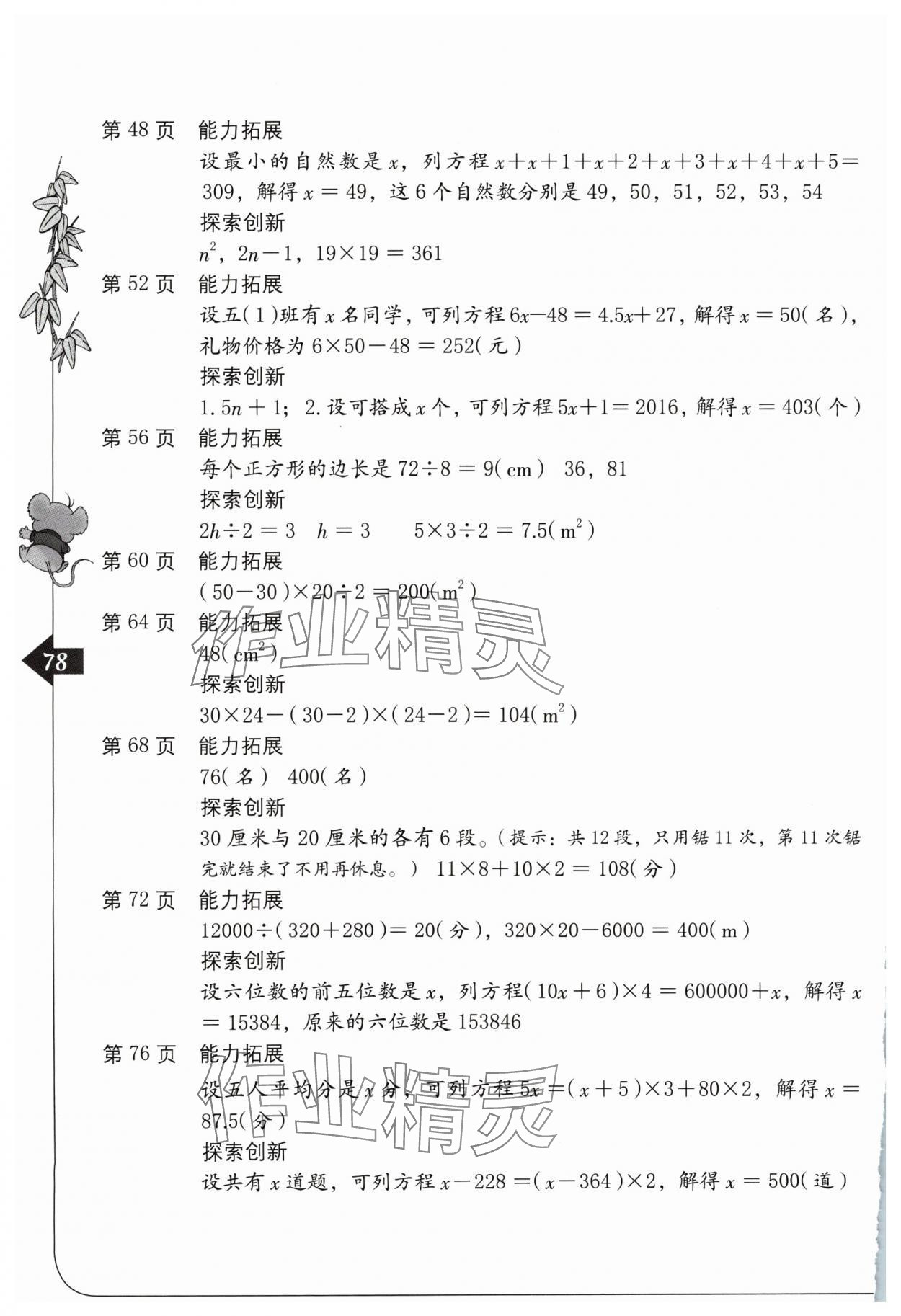 2024年单元自测五年级数学上册人教版 第2页