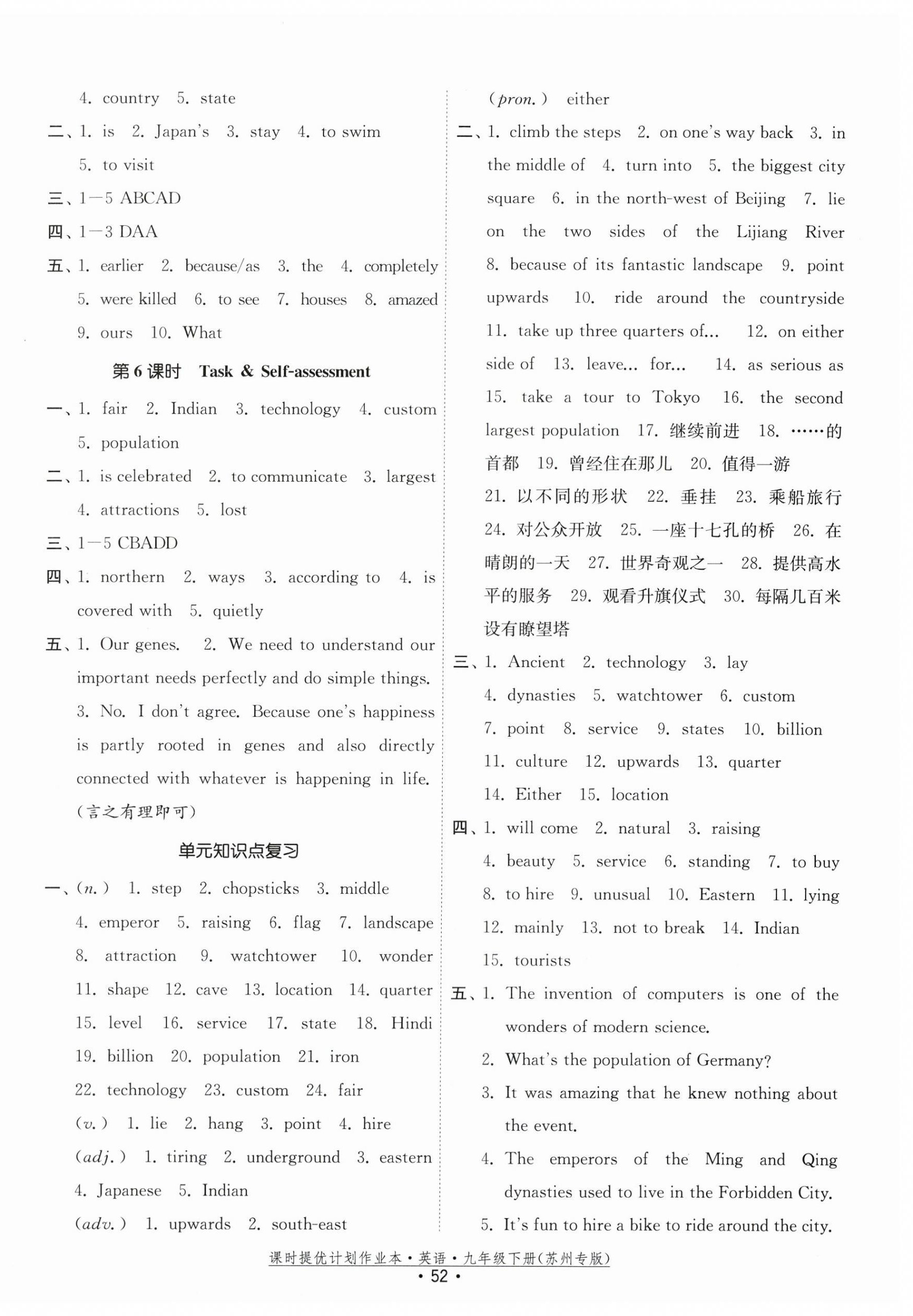 2024年课时提优计划作业本九年级英语下册译林版苏州专版 第2页