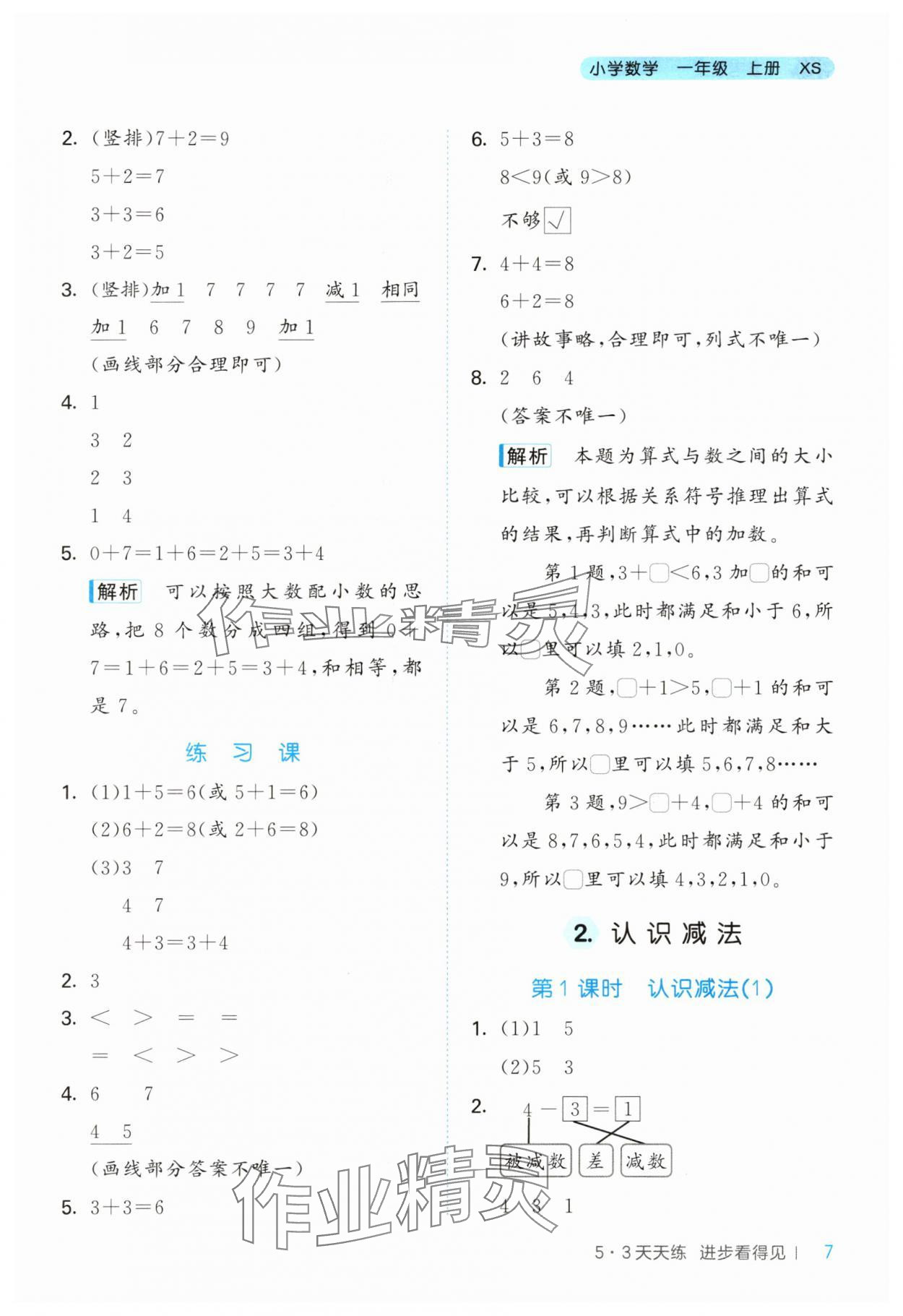 2024年53天天练小学数学一年级上册西师大版 第7页