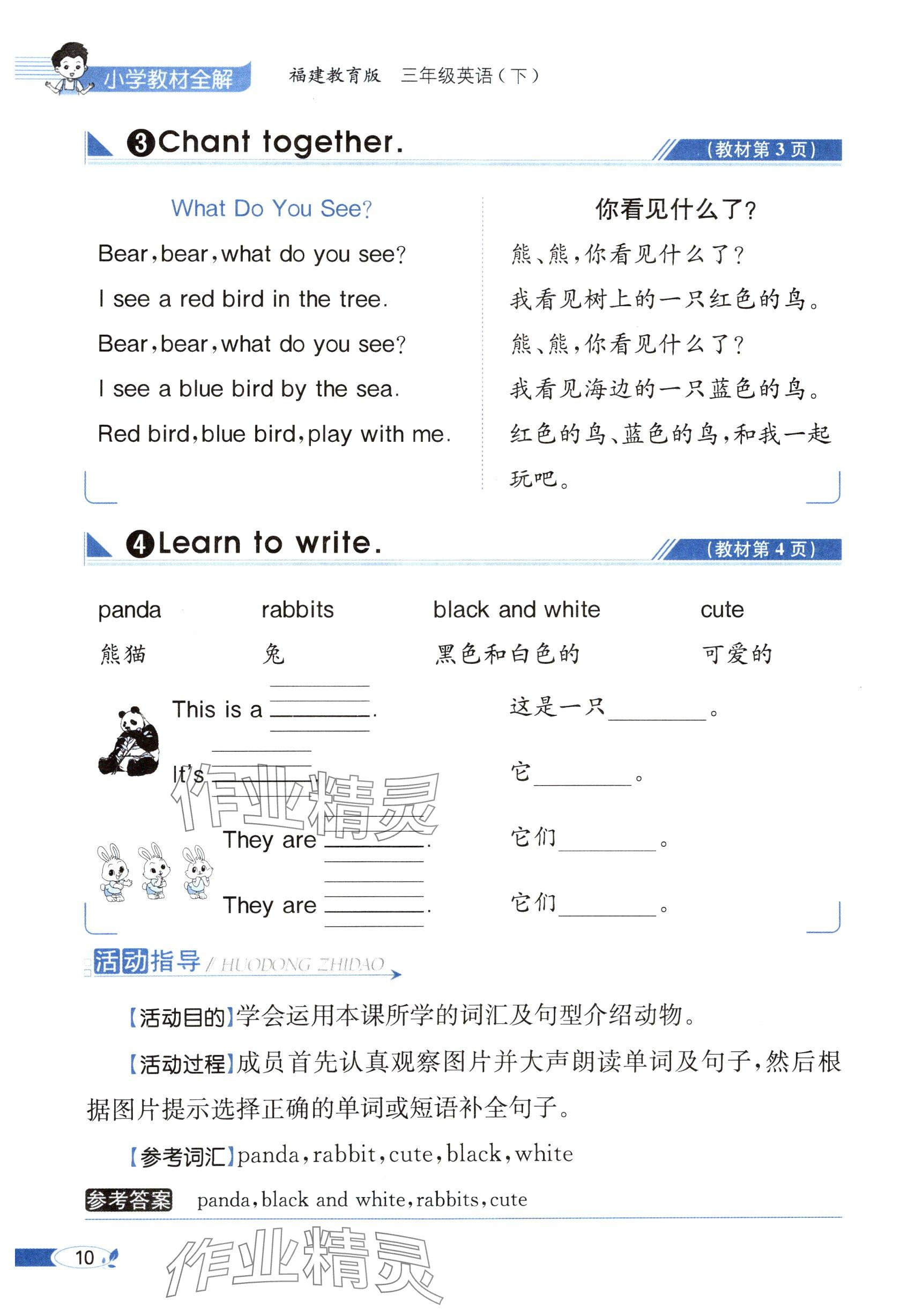 2025年教材課本三年級英語下冊閩教版 參考答案第10頁