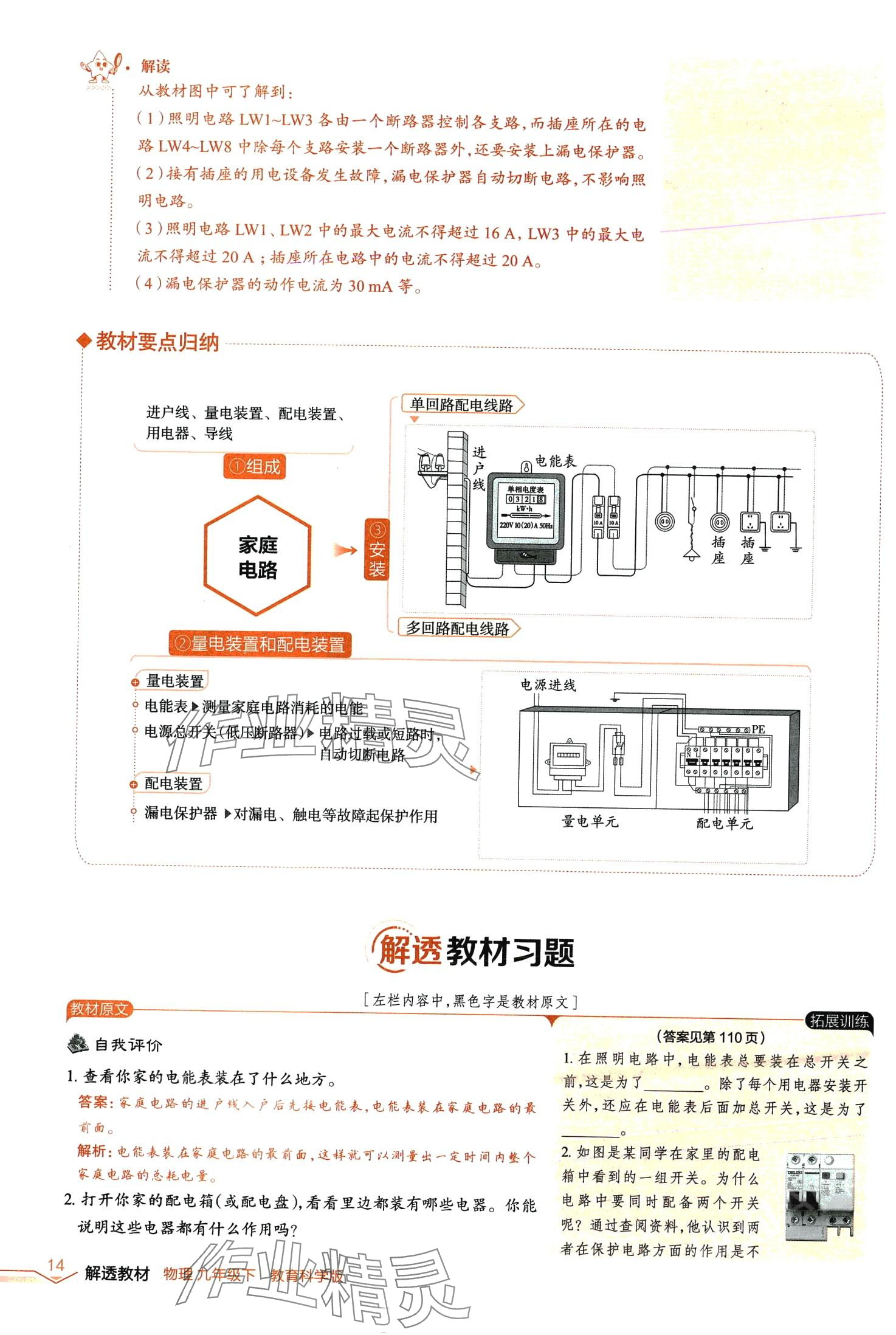 2024年教材課本九年級(jí)物理下冊(cè)教科版 第13頁(yè)