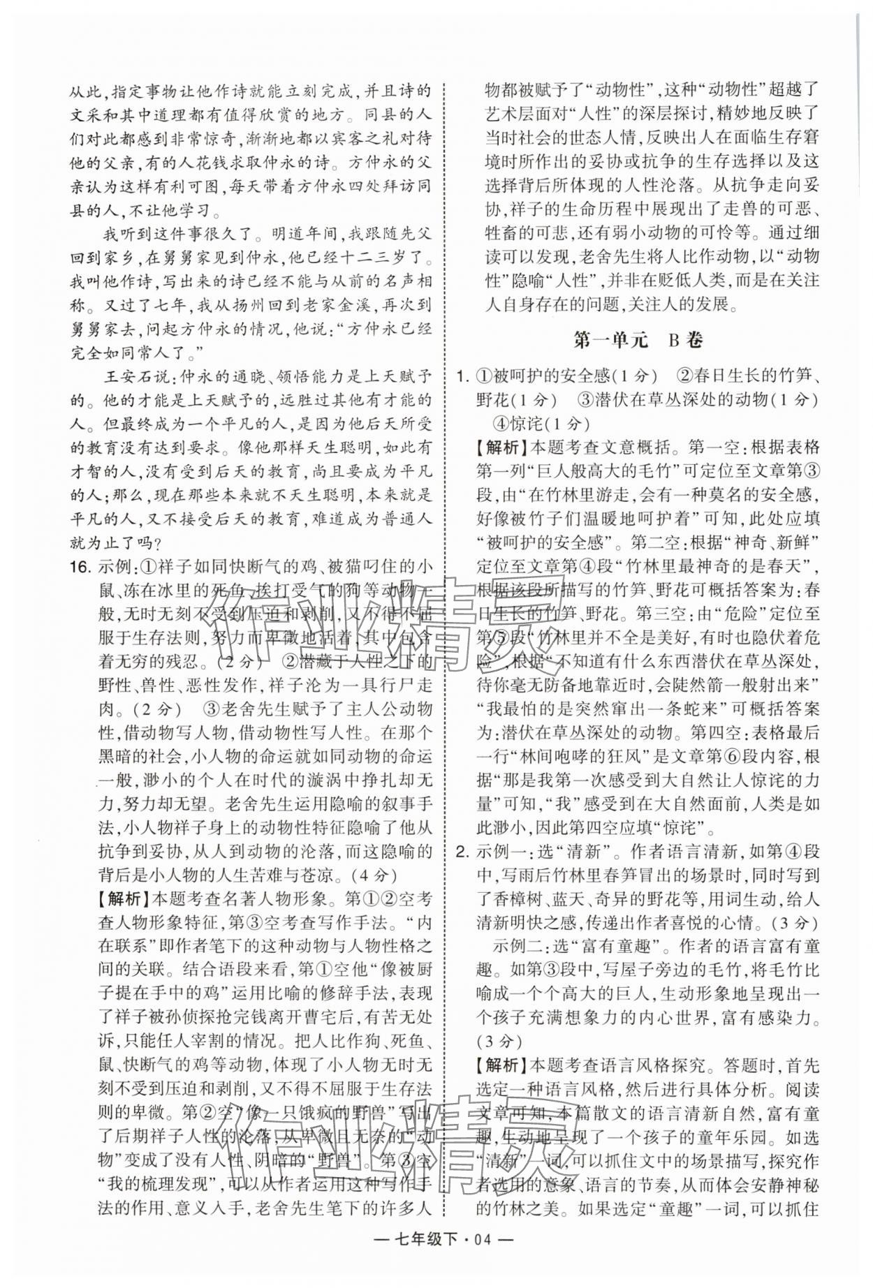 2025年學霸組合訓練七年級語文下冊人教版 第4頁