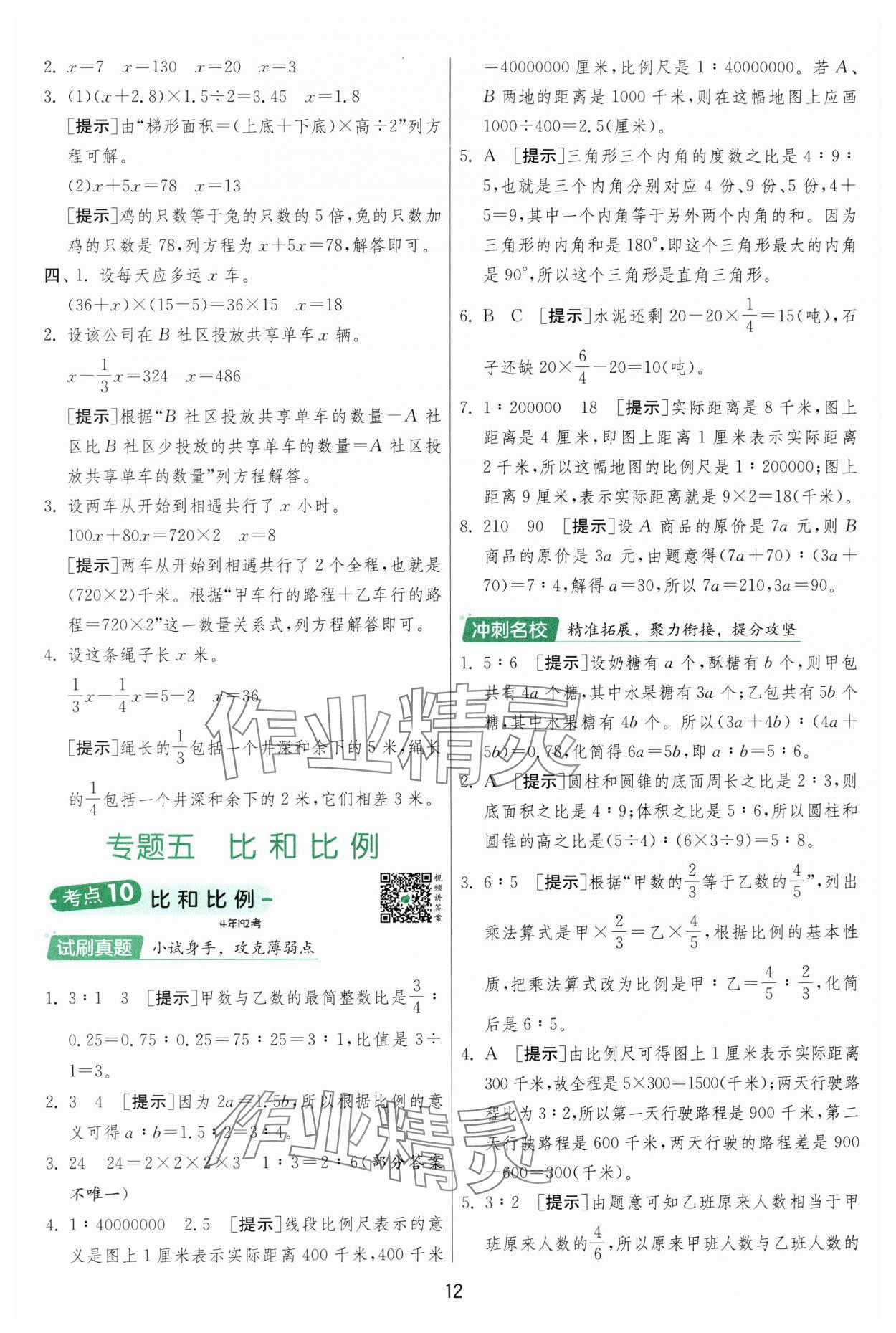 2025年實驗班小學畢業總復習數學 參考答案第12頁