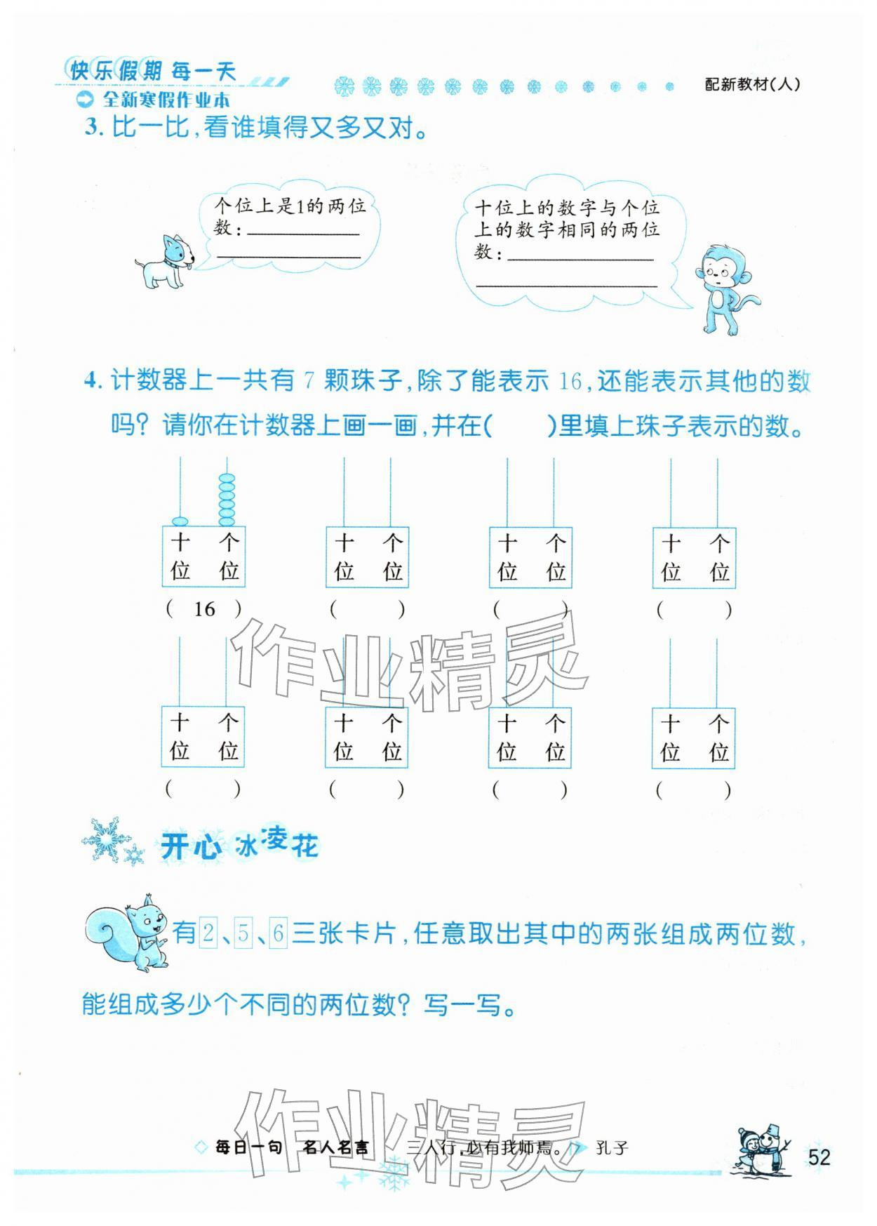 2026年優秀生快樂假期每一天全新寒假作業本一年級數學人教版延邊人民出版社&nbsp;第1頁