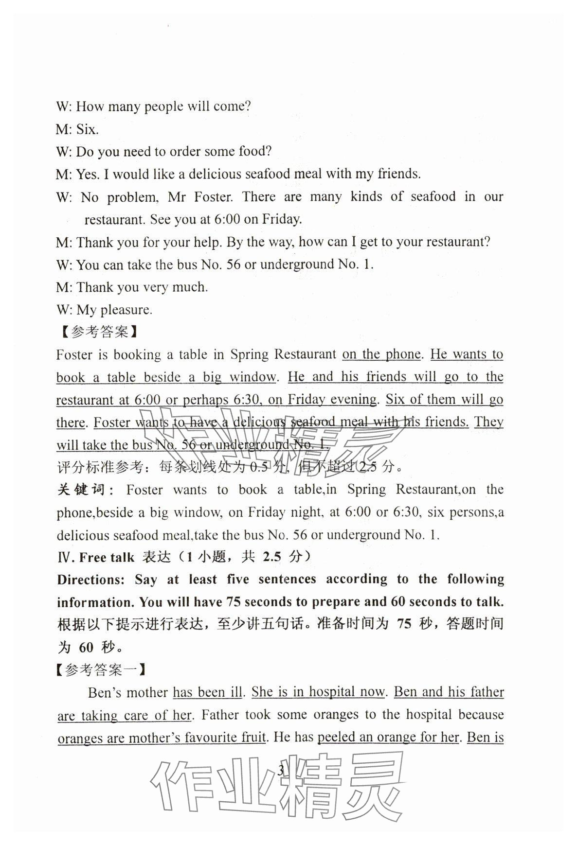 2024年初中英语教学与评估&nbsp;参考答案第3页