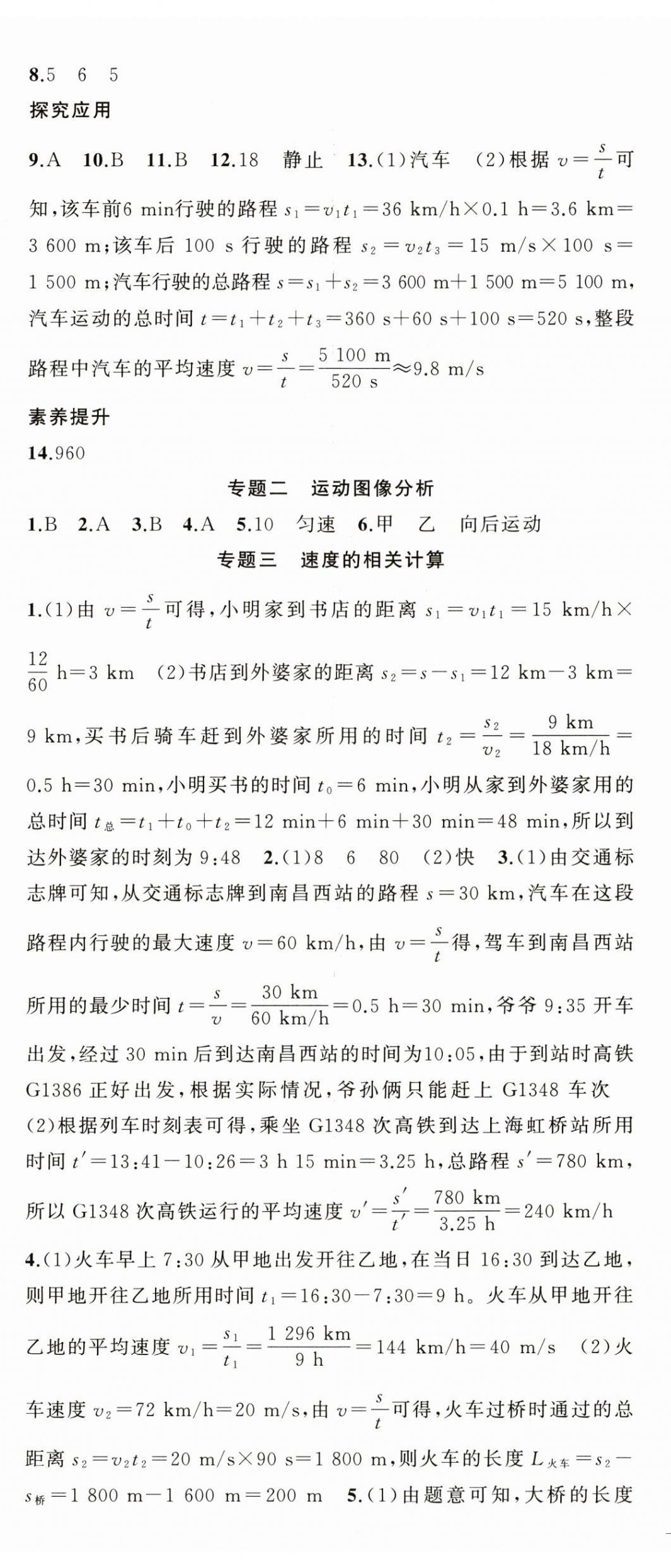 2024年原創(chuàng)新課堂八年級物理上冊人教版 第2頁