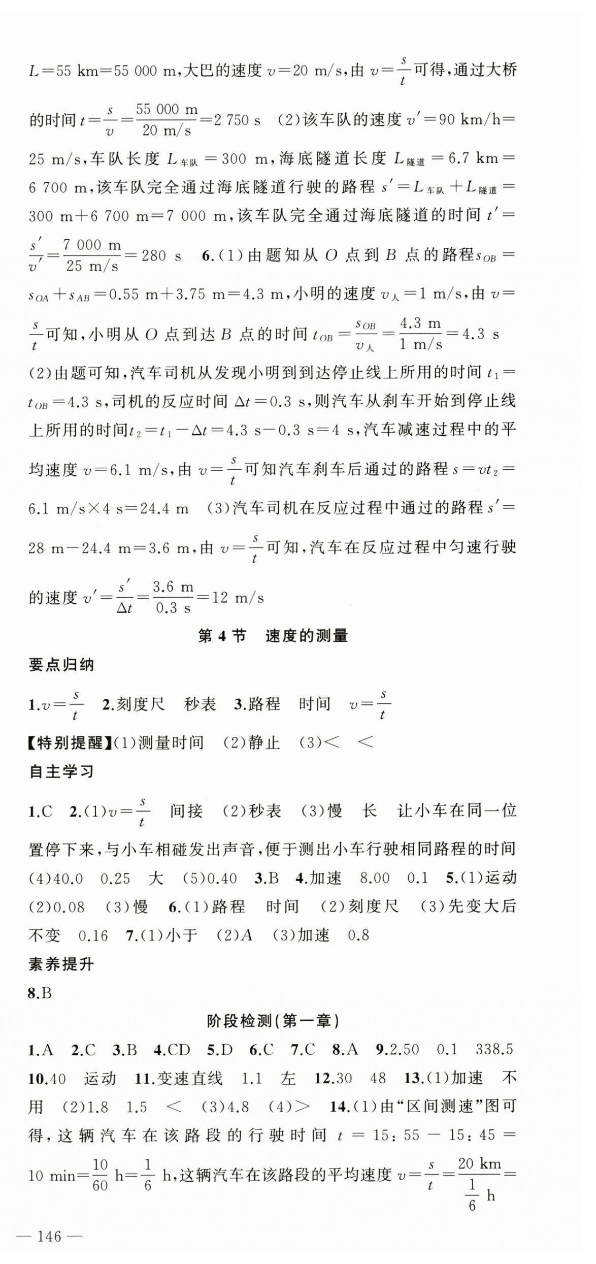 2024年原創(chuàng)新課堂八年級物理上冊人教版 第3頁