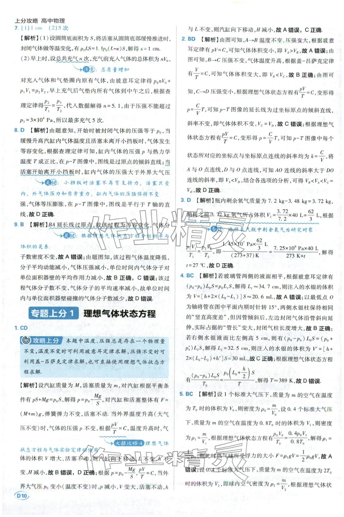 2025年上分題開明出版社高中物理選擇性必修第三冊人教版 參考答案第10頁