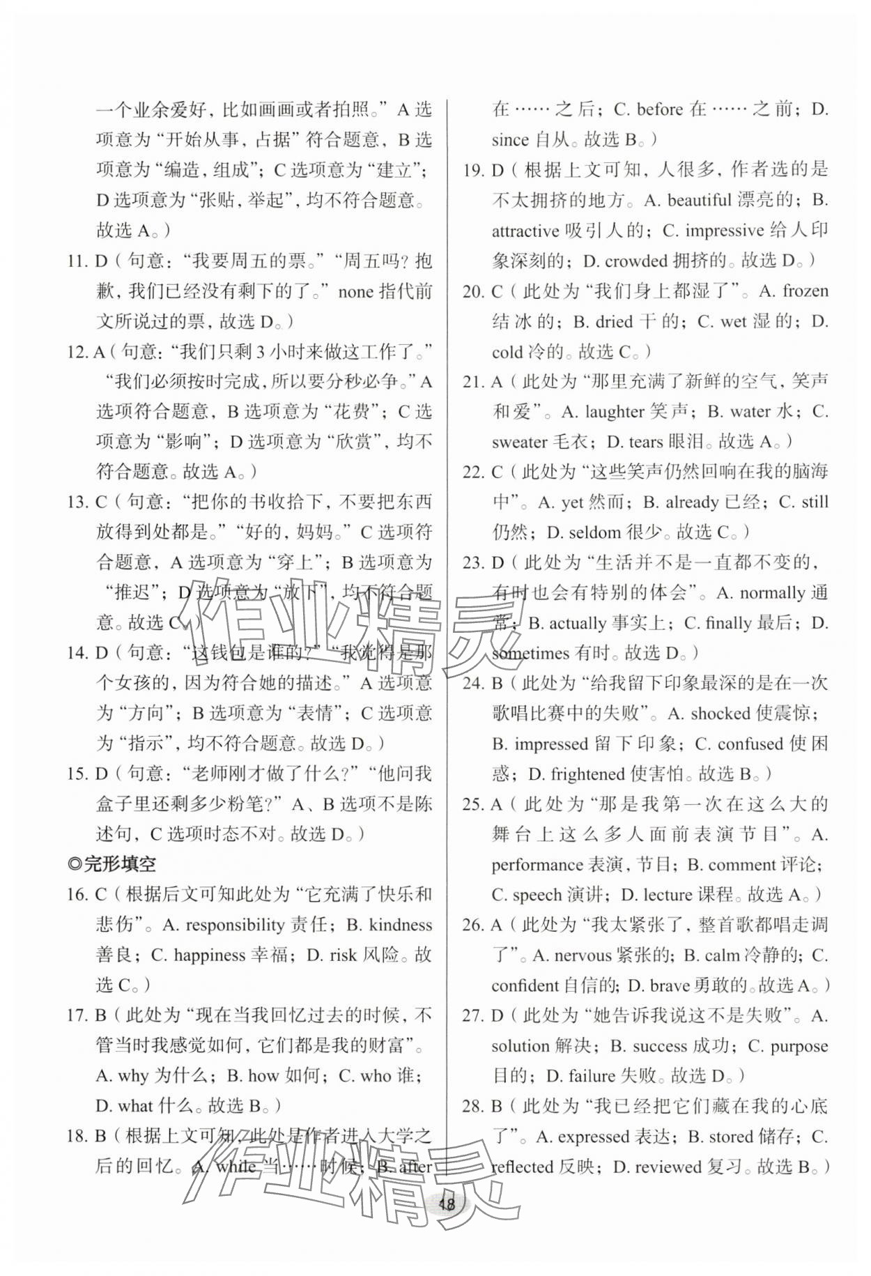 2024年天下中考核心素养提升九年级英语A版 参考答案第18页