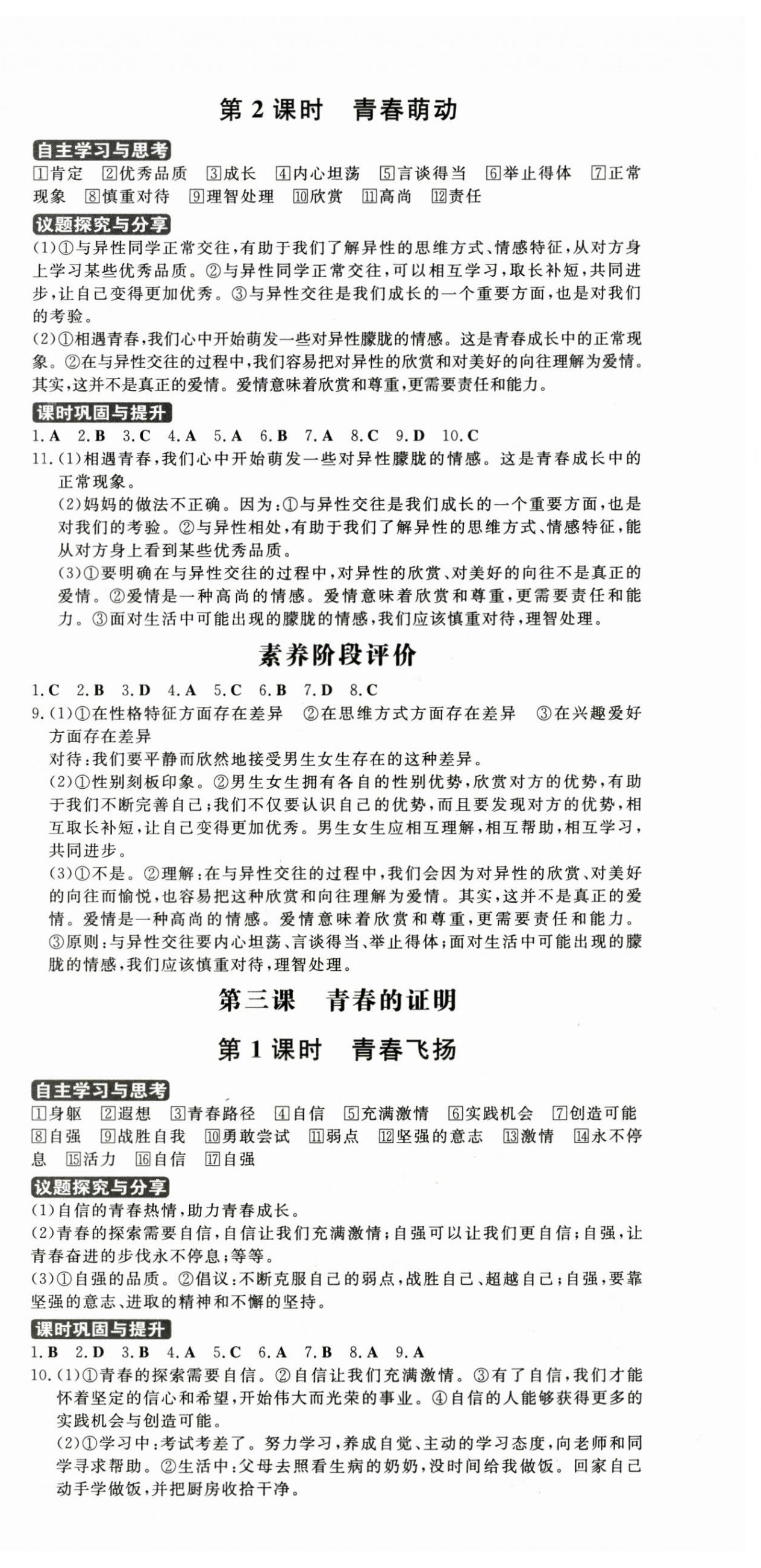 2024年練案七年級(jí)道德與法治全一冊(cè)人教版54制 第3頁