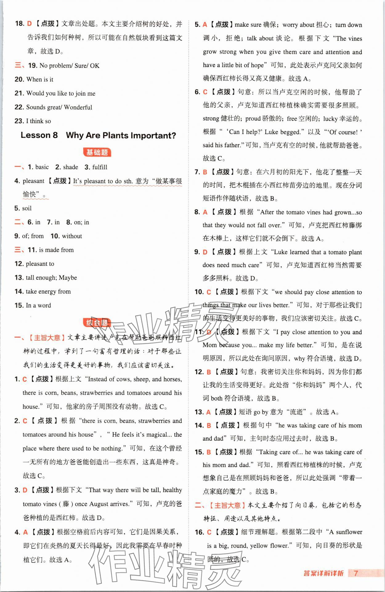 2025年綜合應用創新題典中點八年級英語下冊冀教版&nbsp;第7頁