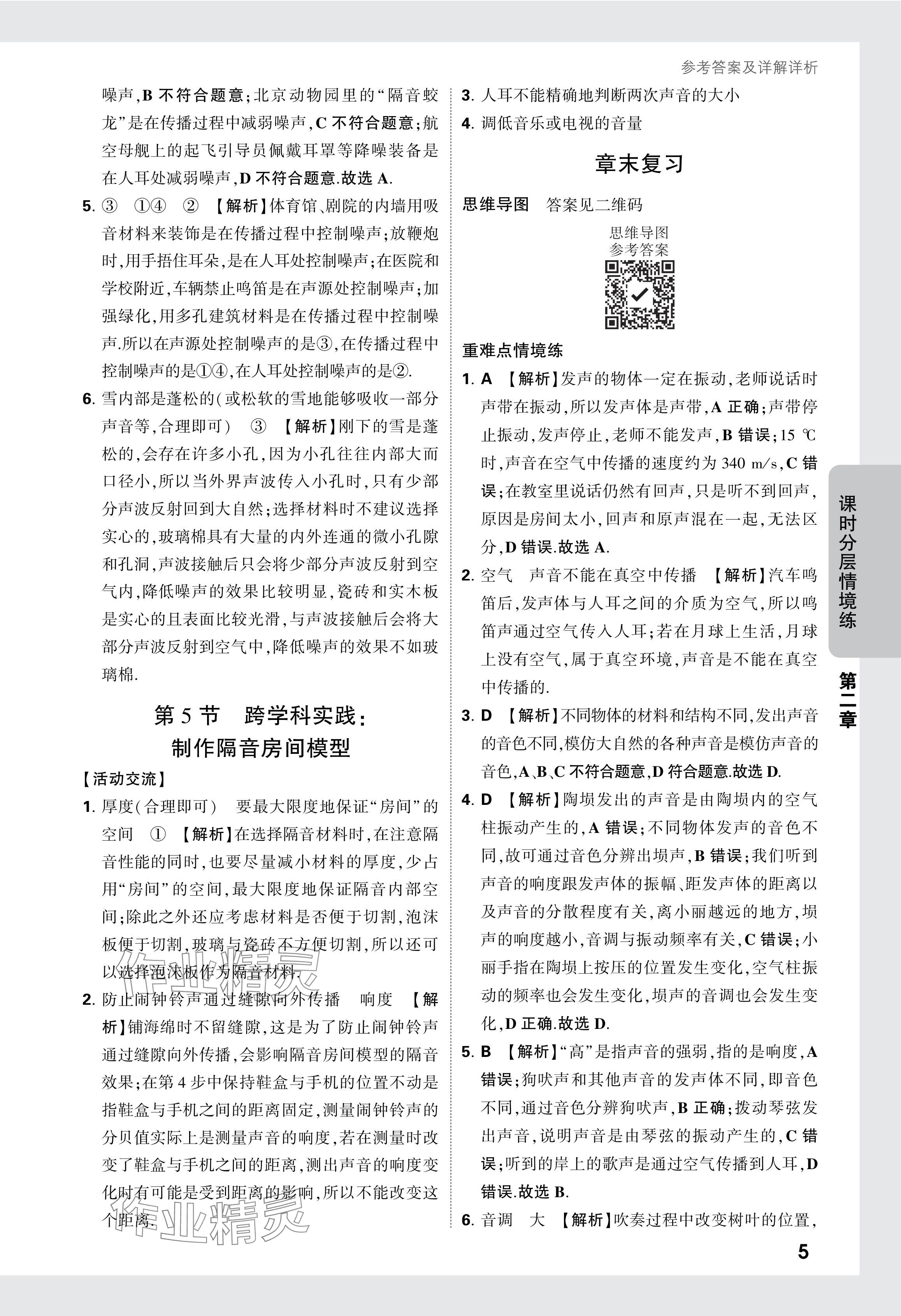 2024年萬唯中考情境題八年級物理上冊人教版 參考答案第17頁