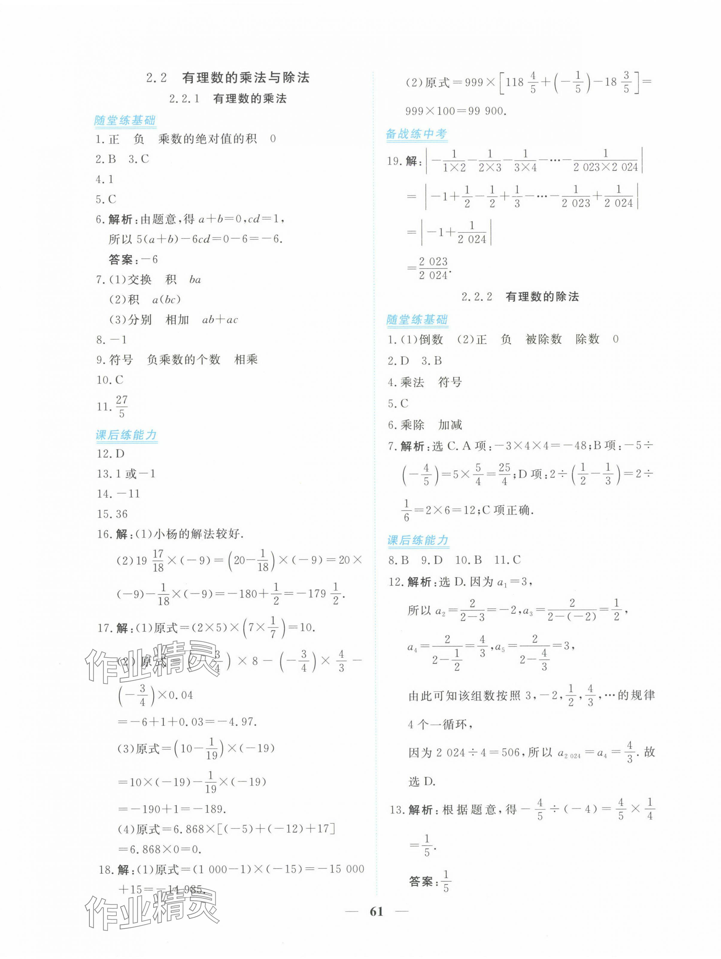 2024年新坐標(biāo)同步練習(xí)七年級數(shù)學(xué)上冊人教版青海專用 第5頁