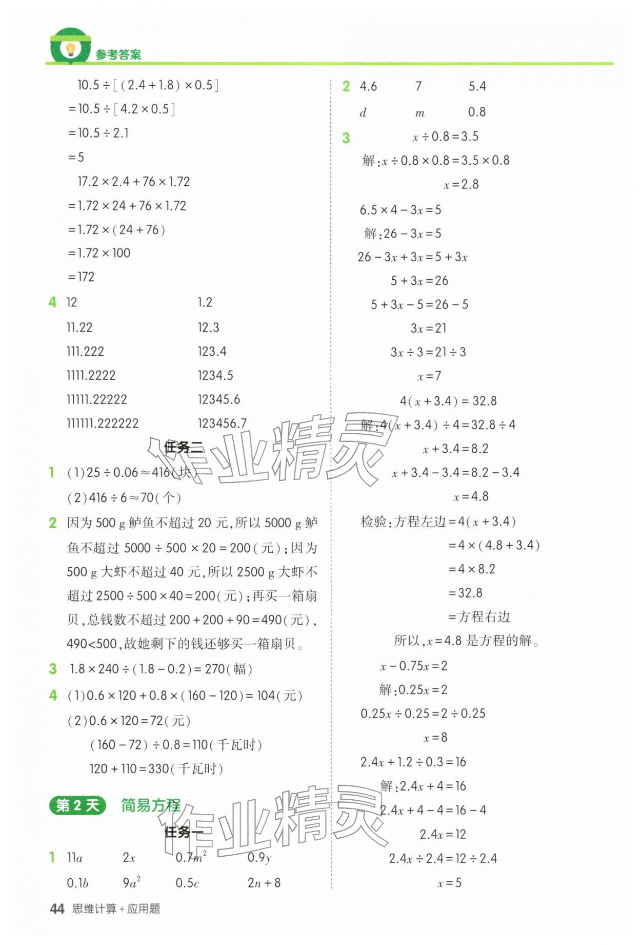 2026年21天寒假预备思维计算加应用题五年级数学人教版&nbsp;第2页
