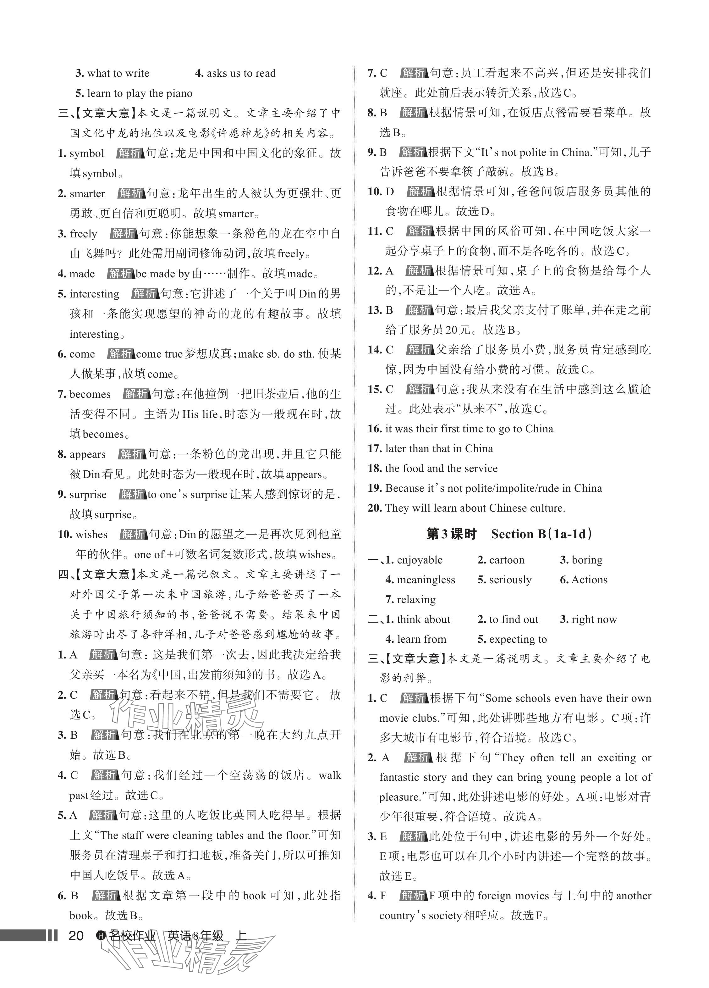 2024年名校作業(yè)八年級(jí)英語(yǔ)上冊(cè)人教版湖北專(zhuān)版 參考答案第20頁(yè)