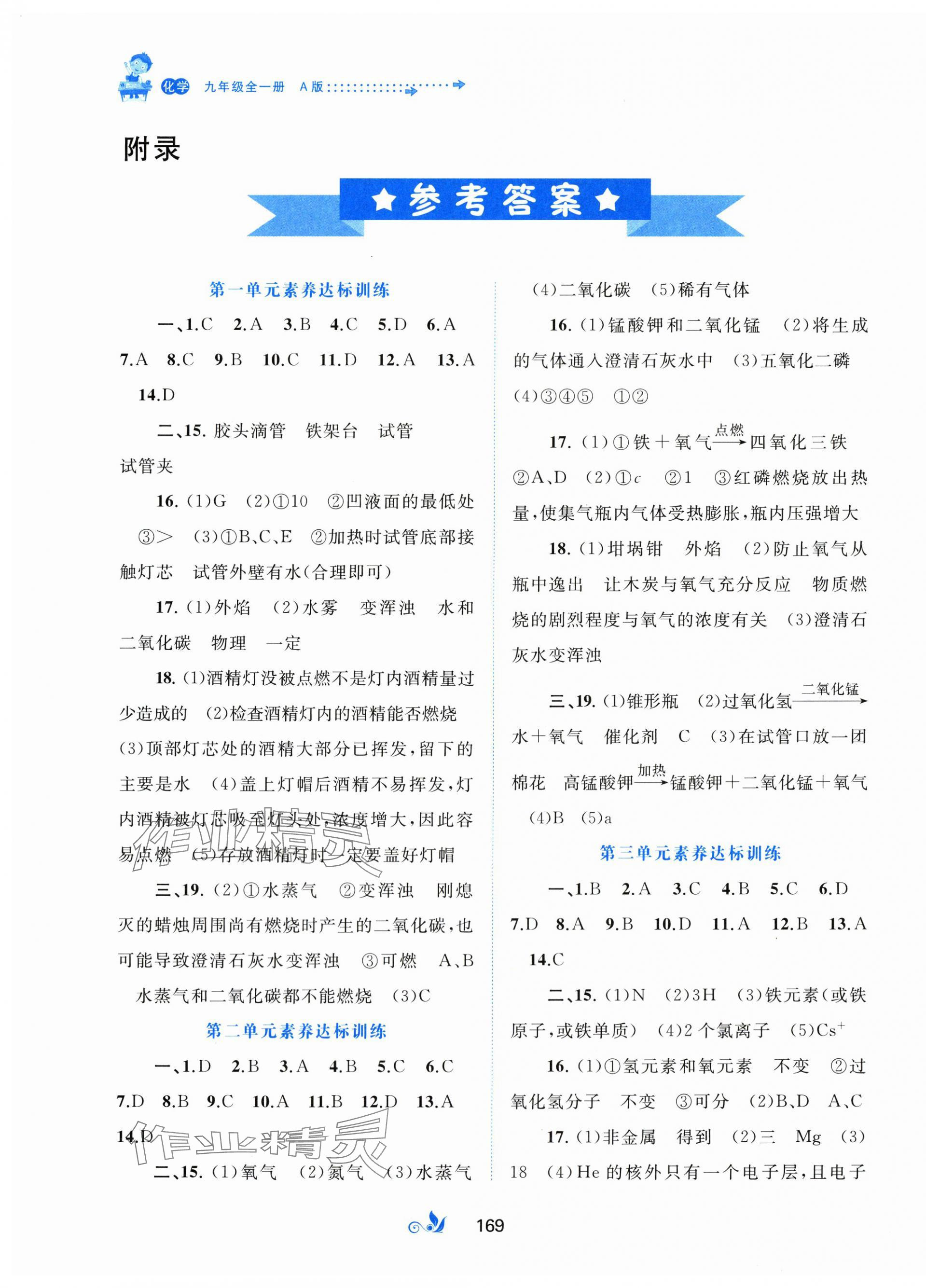 2025年新课程学习与测评单元双测九年级化学全一册人教版 第1页