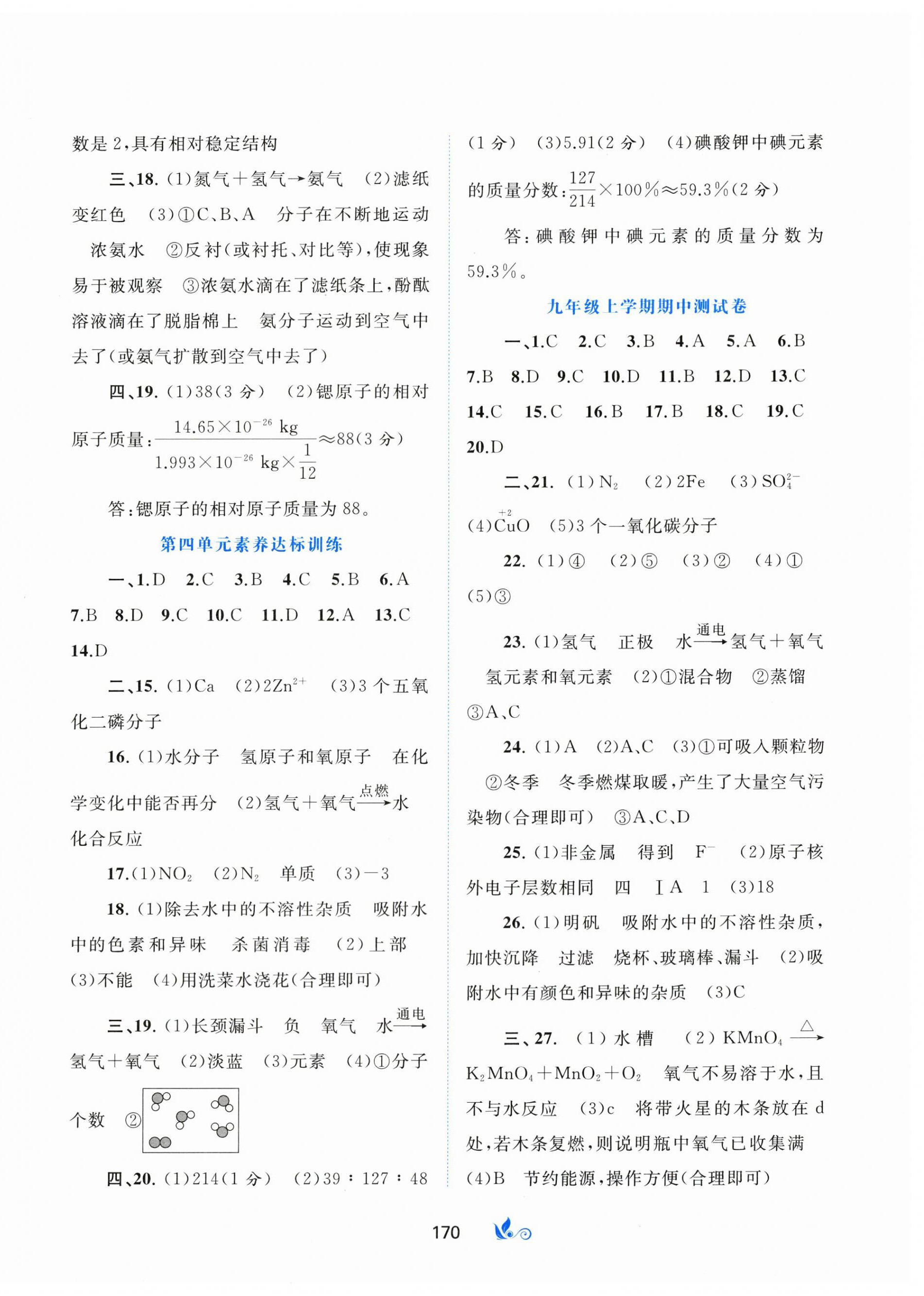 2025年新课程学习与测评单元双测九年级化学全一册人教版 第2页
