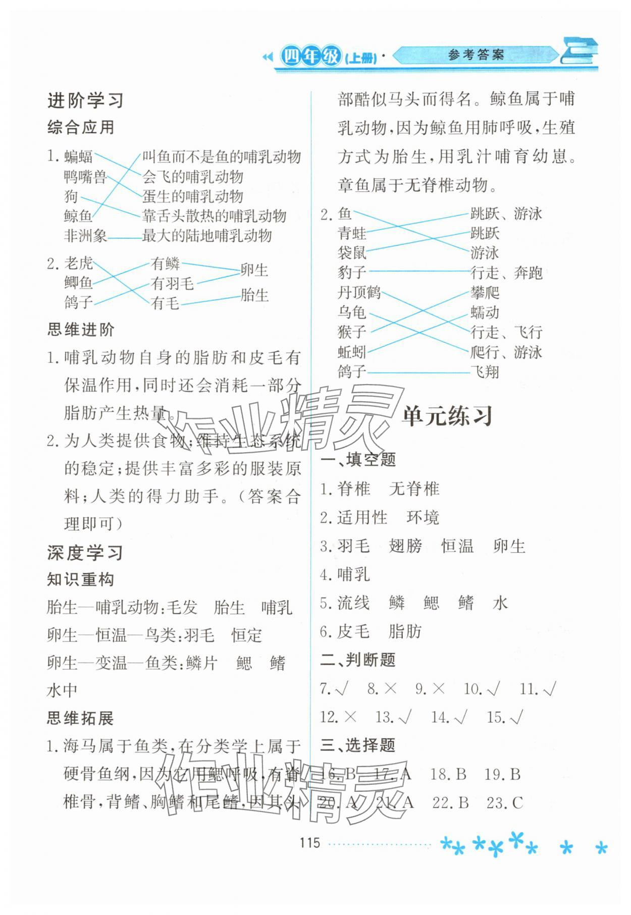 2025年資源與評價黑龍江教育出版社四年級科學上冊蘇教版&nbsp;第3頁