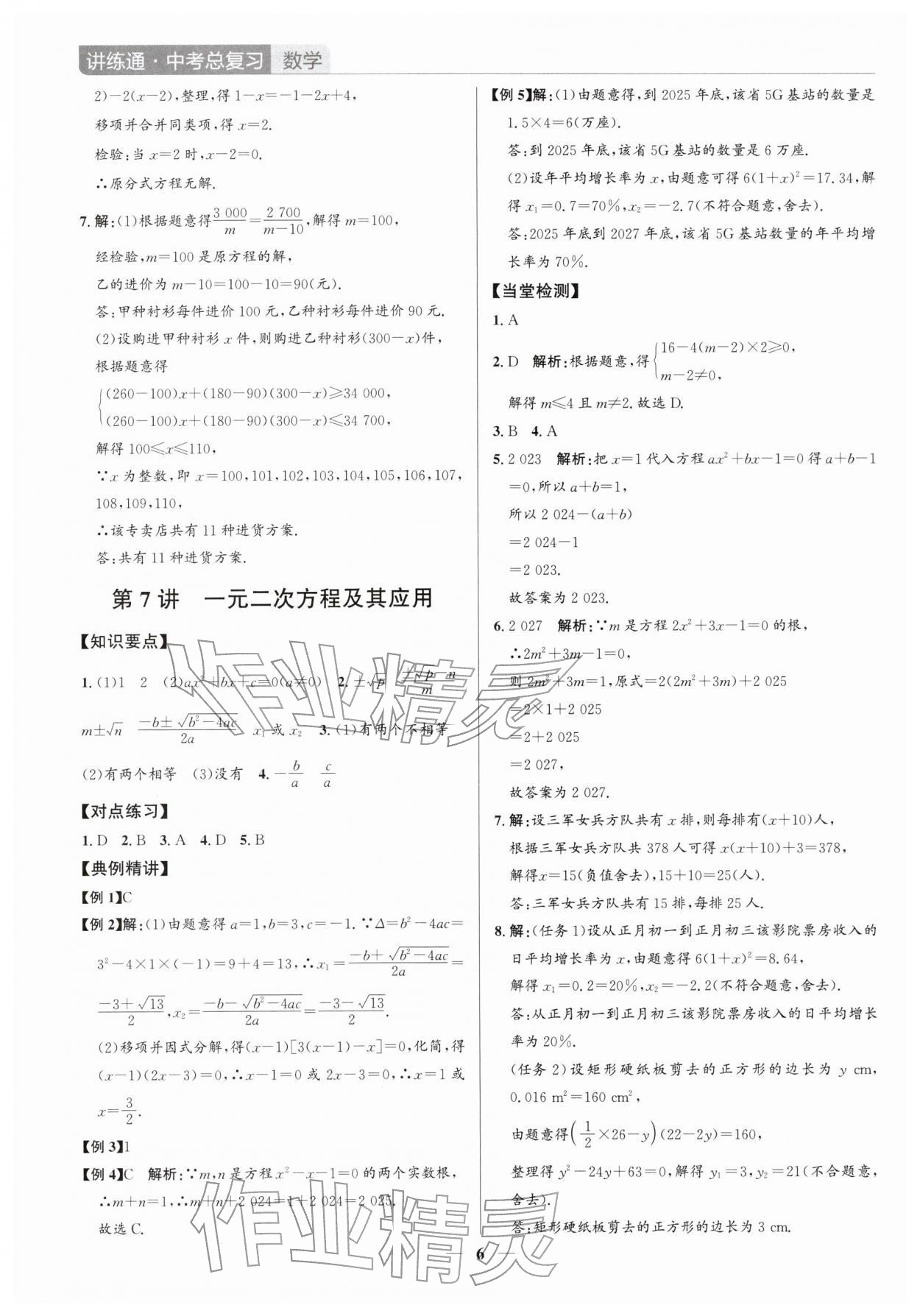 2026年廣東名師講練通中考總復(fù)習數(shù)學深圳專版&nbsp;第6頁