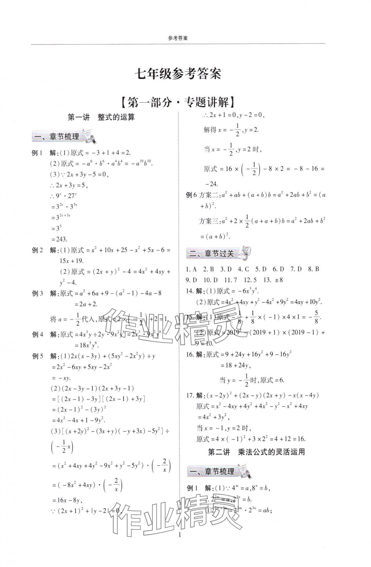 2025年復習直通車期末復習與假期作業七年級數學北師大版 參考答案第1頁