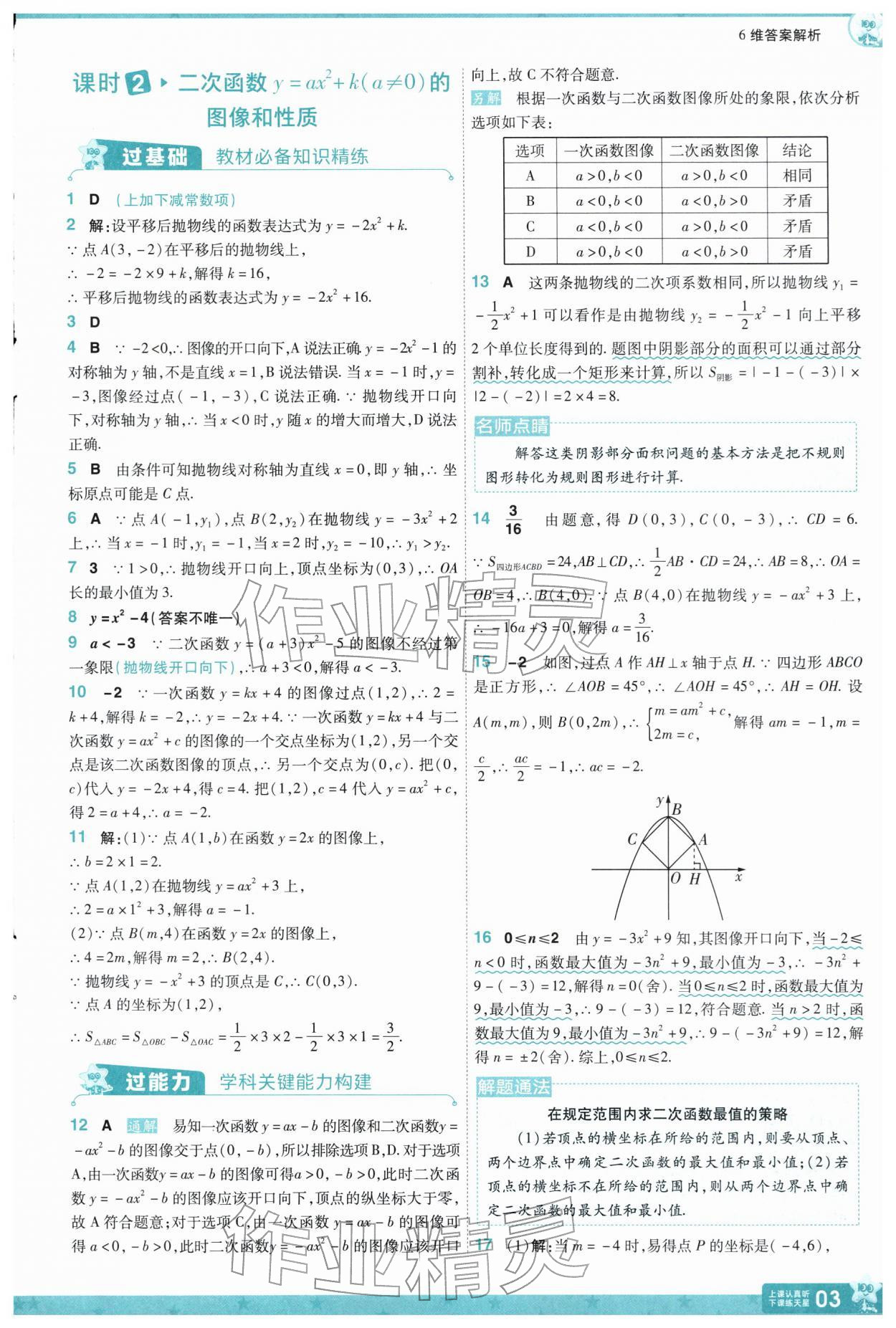 2026年一遍过九年级初中数学下册苏科版&nbsp;第5页