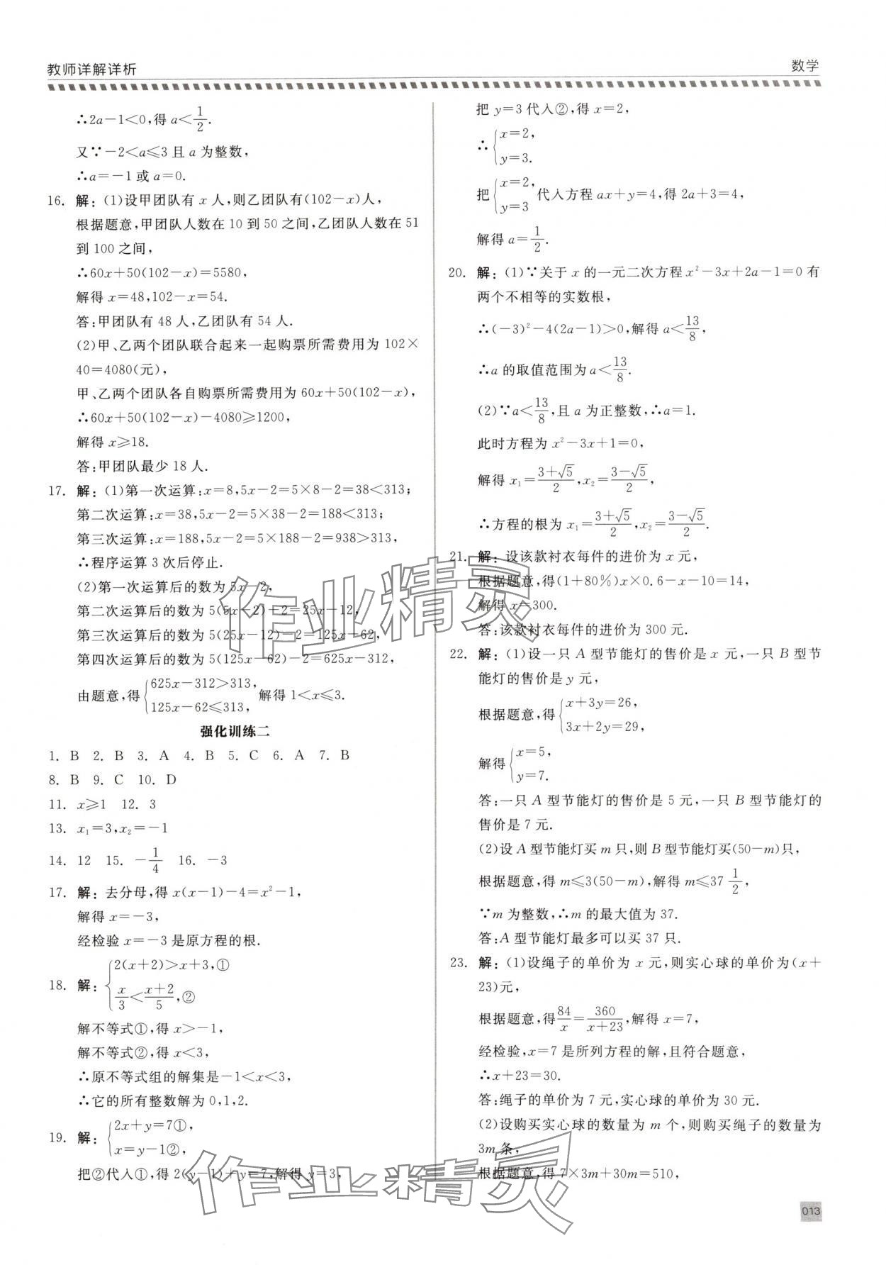 2025年錢塘甬真集中考數(shù)學 第13頁