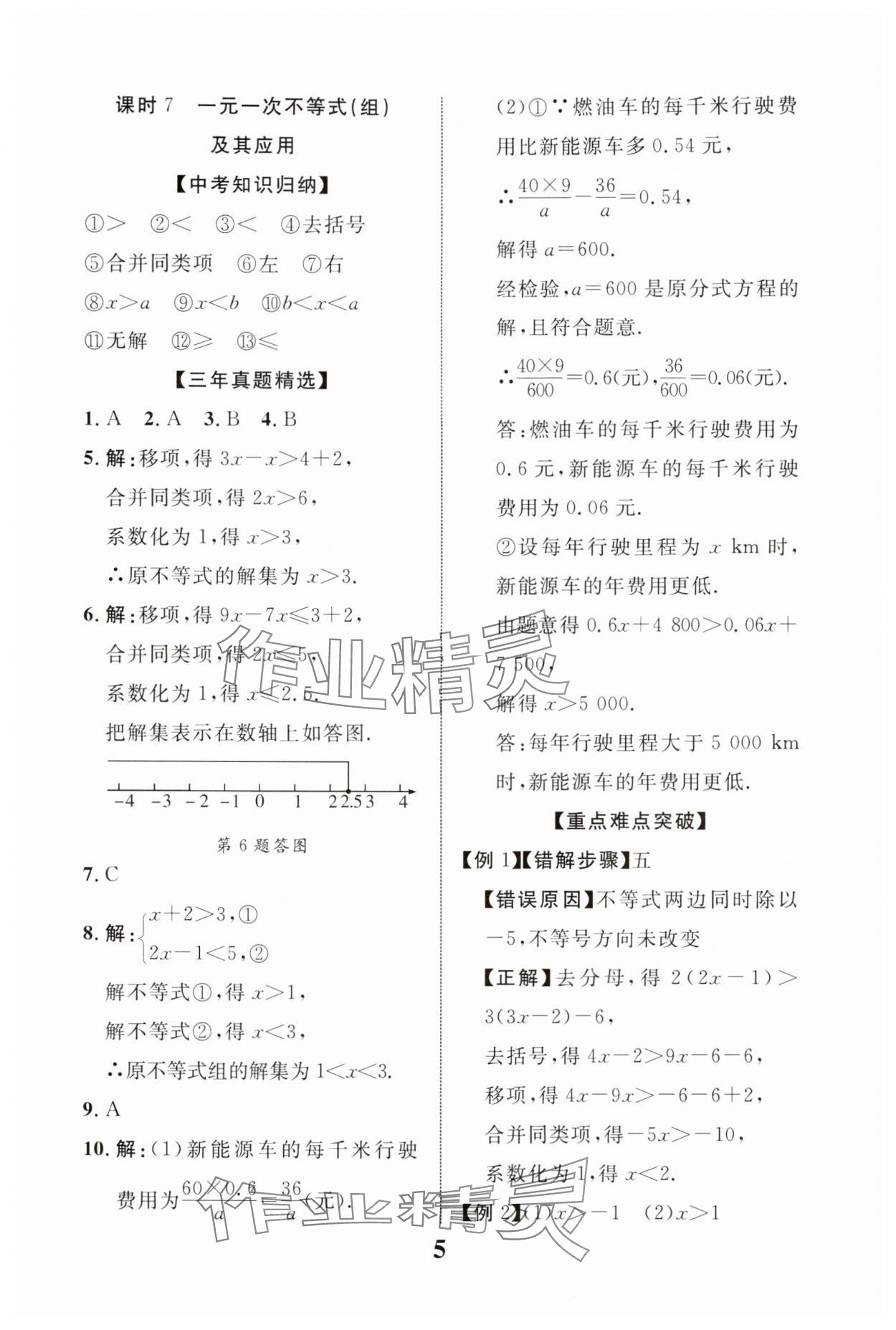 2024年浙江中考優化指導數學 第5頁