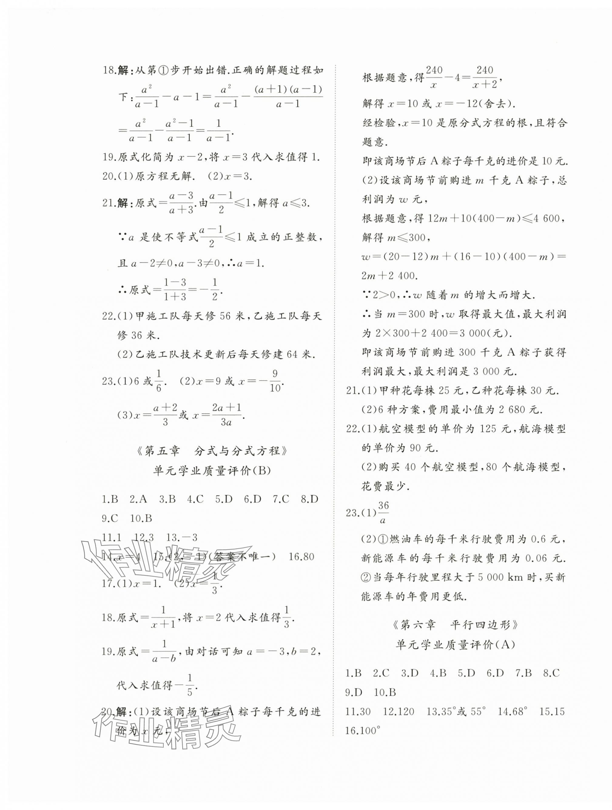 2025年精練課堂分層作業(yè)八年級(jí)數(shù)學(xué)下冊(cè)北師大版 第9頁
