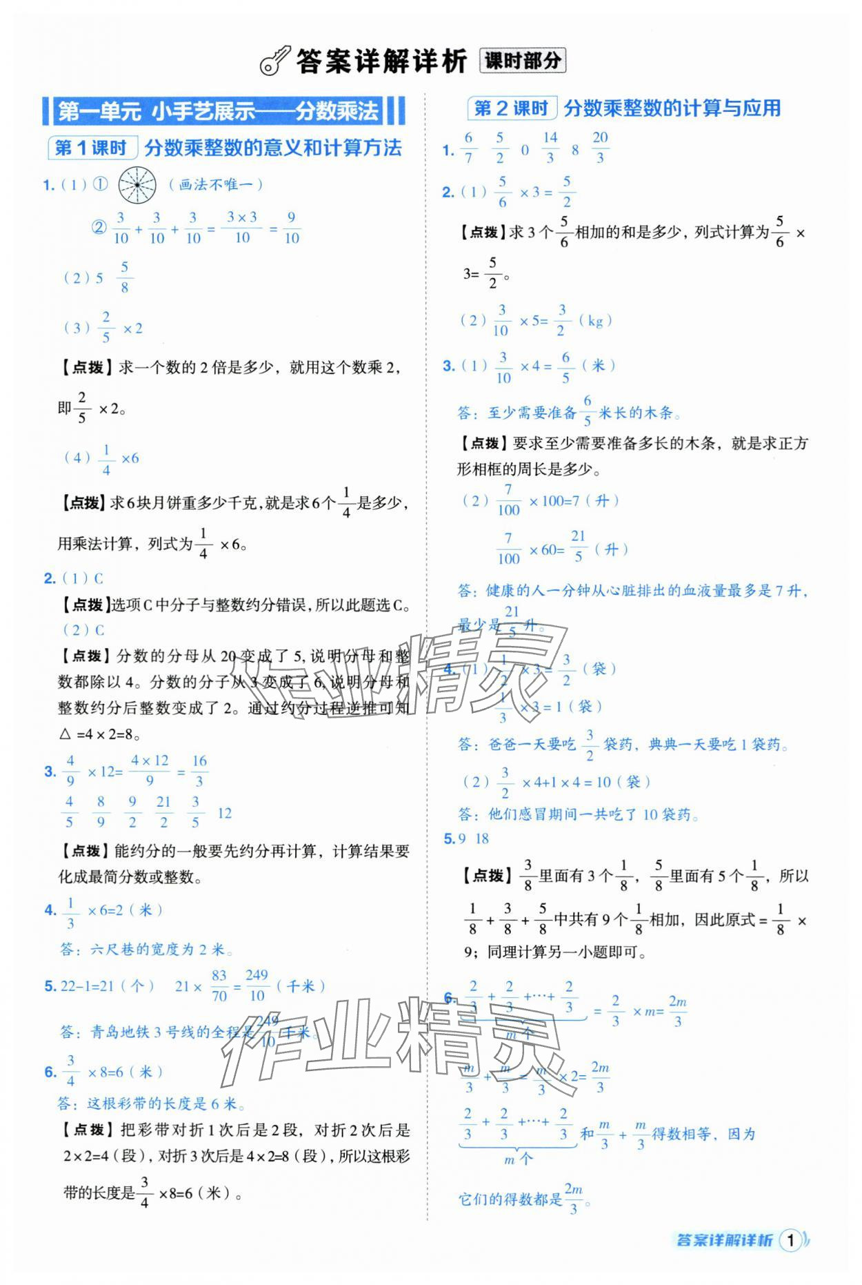 2025年綜合應(yīng)用創(chuàng)新題典中點(diǎn)六年級(jí)數(shù)學(xué)上冊(cè)青島版 第1頁(yè)