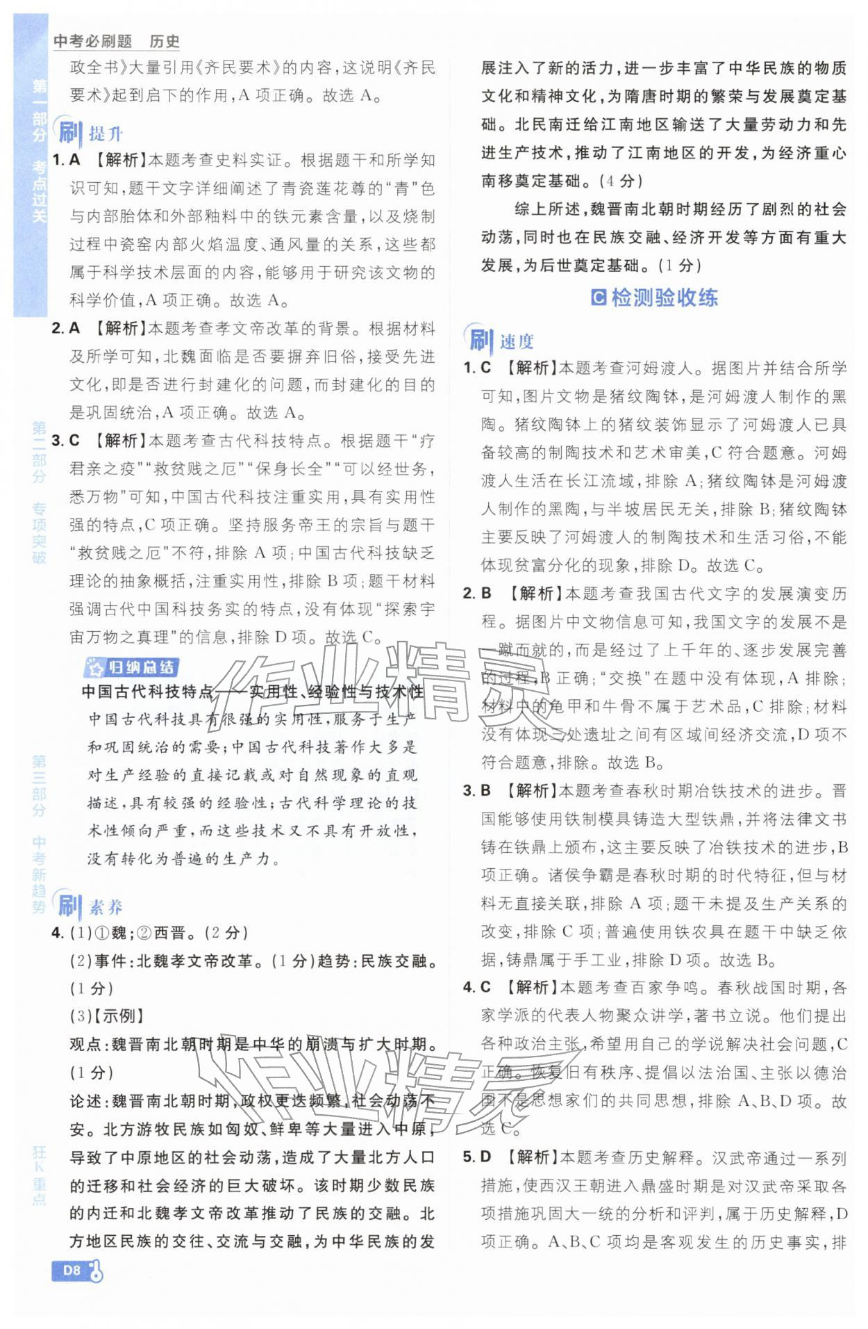 2026年中考必刷题开明出版社历史&nbsp;参考答案第8页