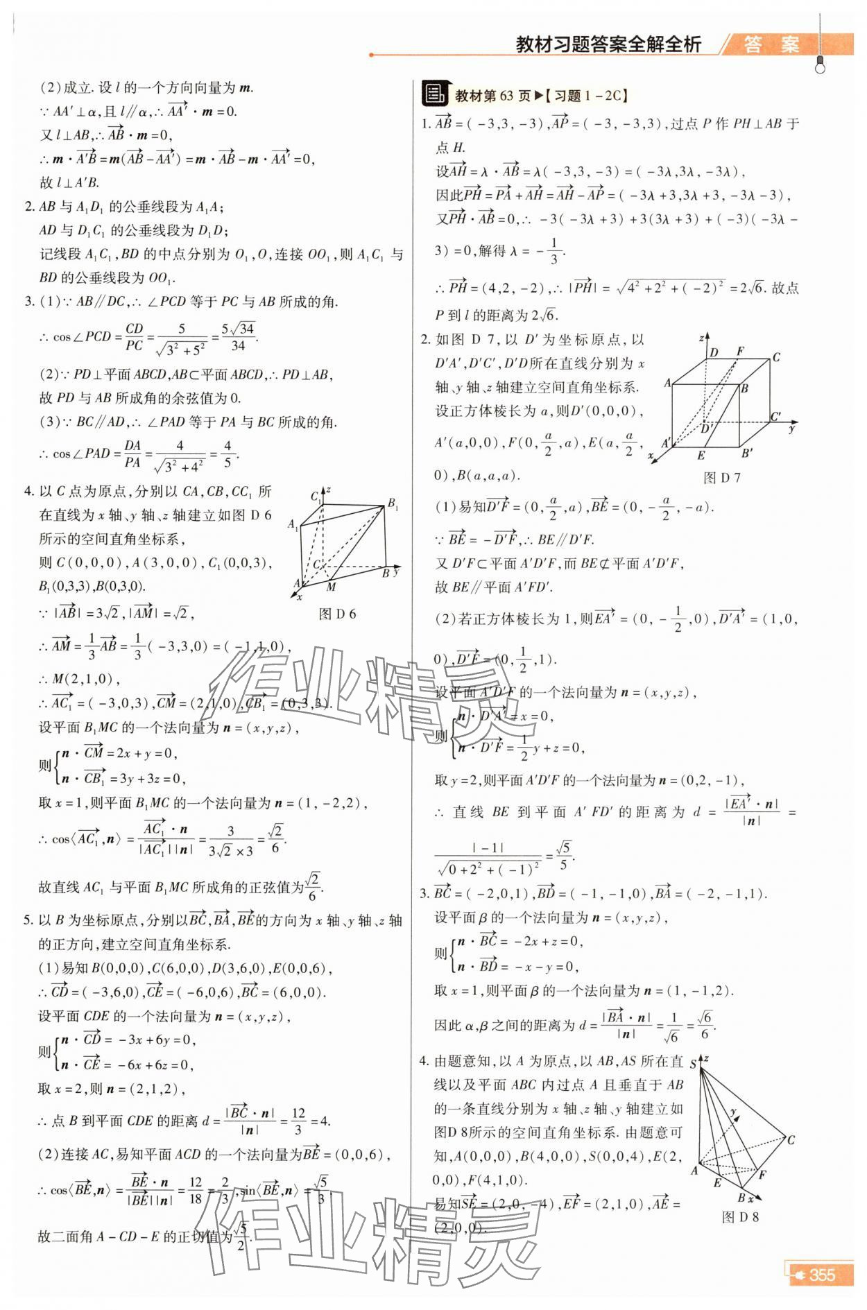 2025年教材課本數學選擇性必修第一冊人教版B版 第9頁