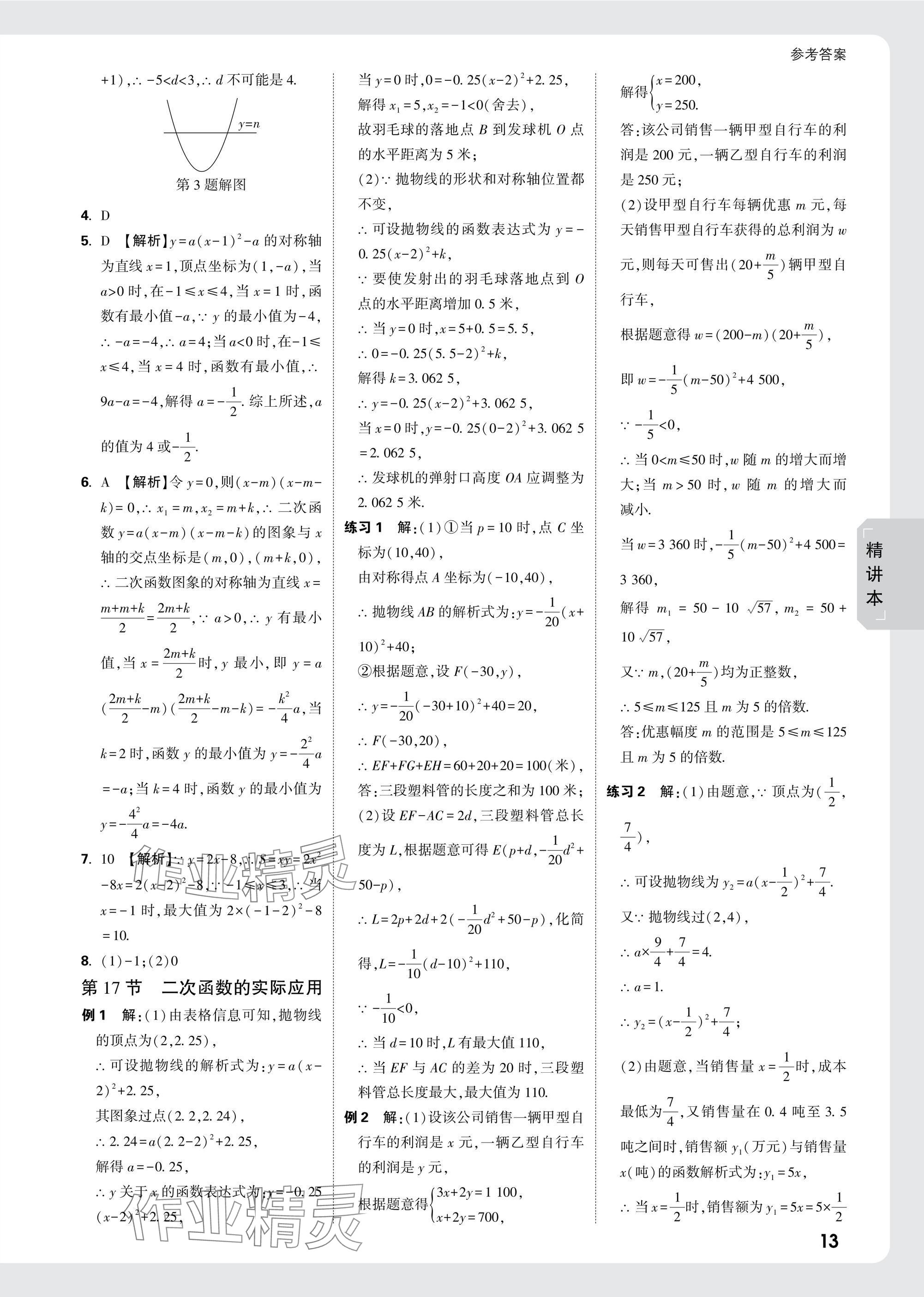 2025年萬唯中考試題研究數(shù)學(xué)浙江專版 參考答案第13頁