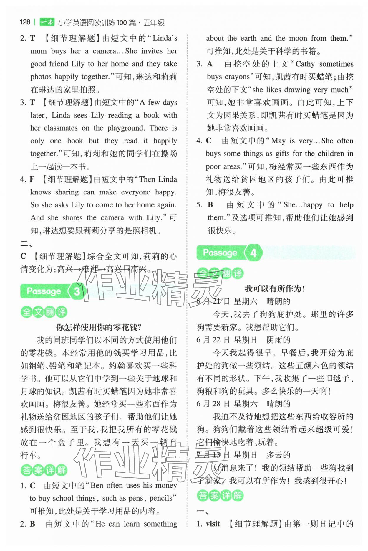 2025年一本阅读训练100篇五年级英语 第2页