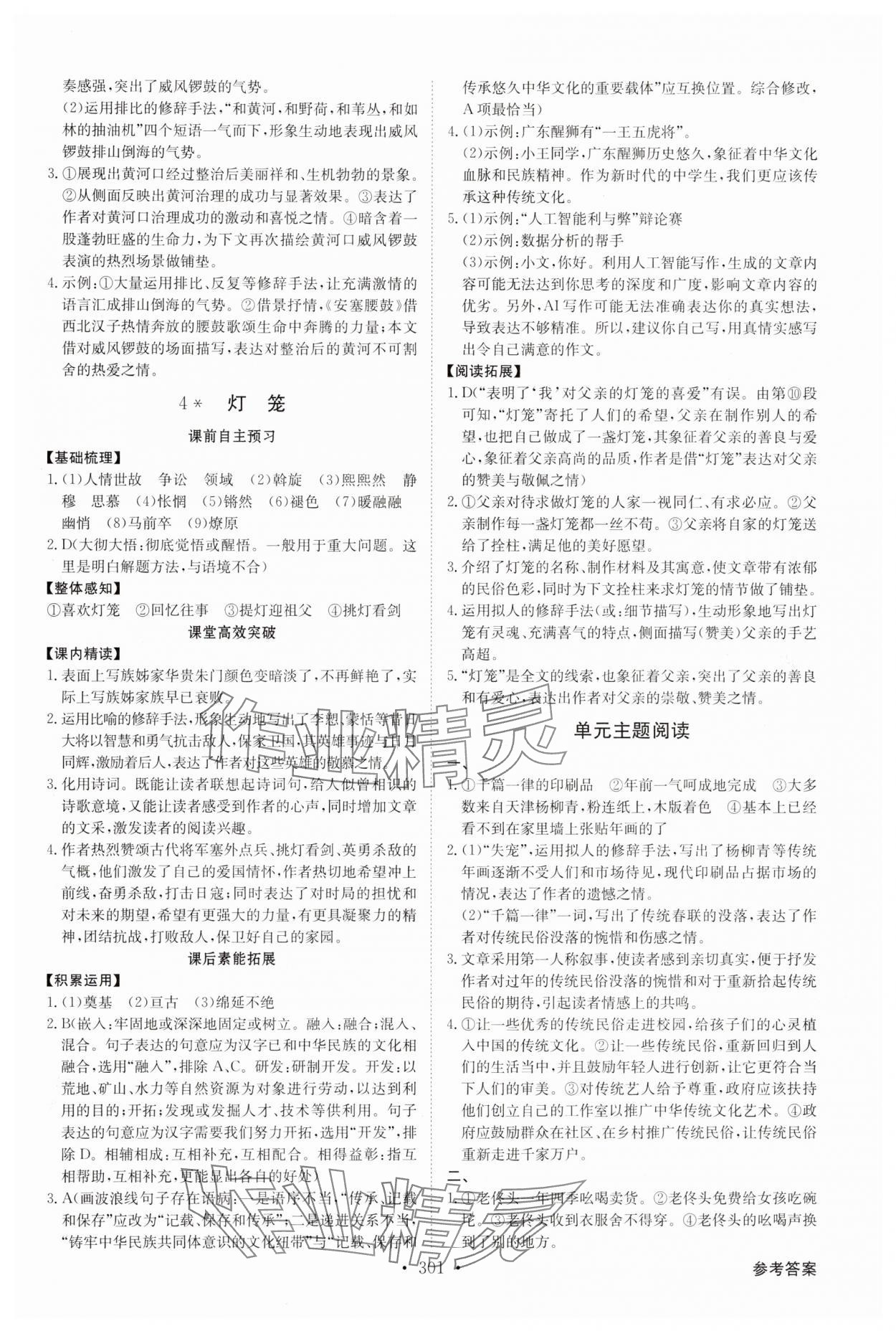 2025年金牌学典八年级语文下册人教版 第3页