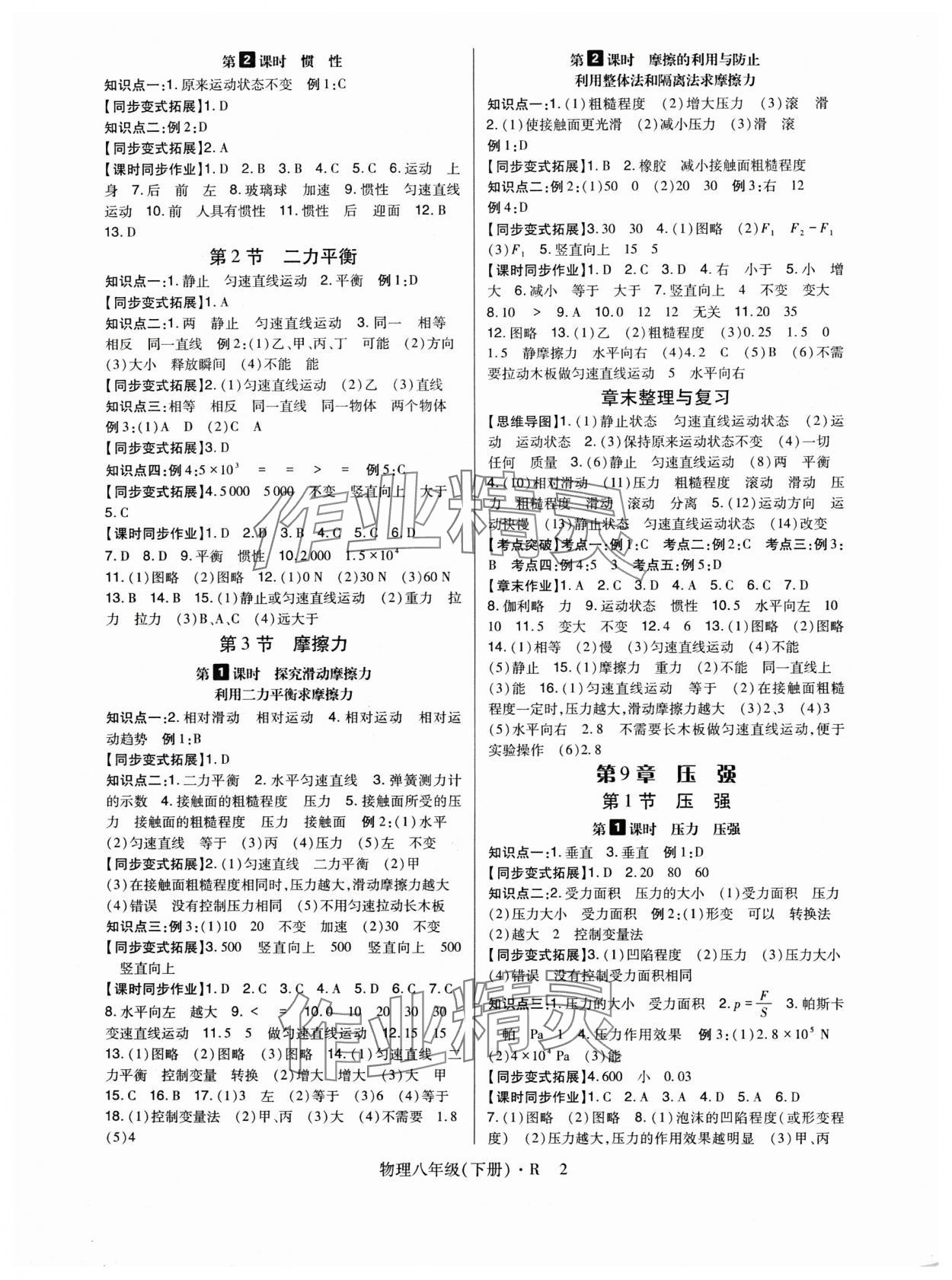 2024年高分突破課時(shí)達(dá)標(biāo)講練測八年級物理下冊人教版 第2頁