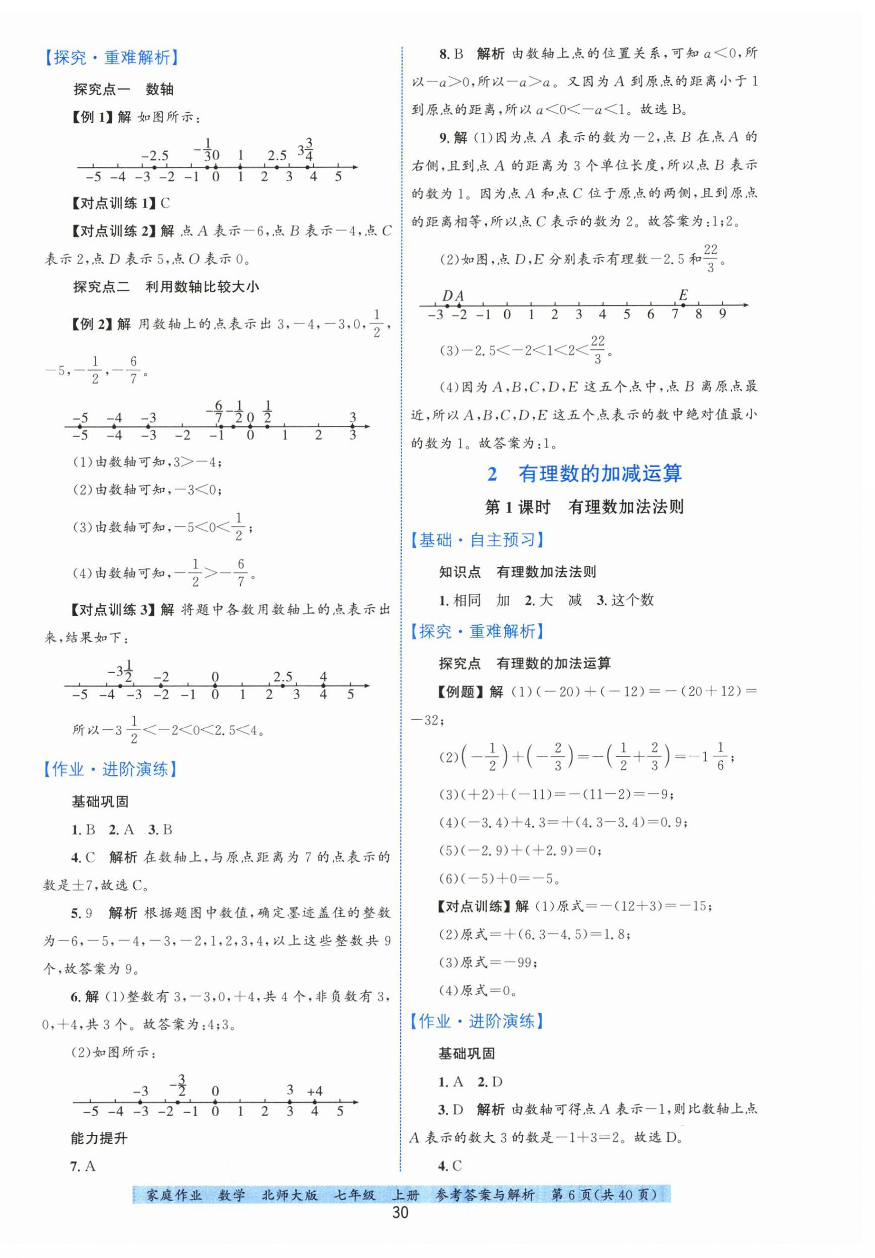 2025年家庭作业七年级数学上册北师大版 第6页