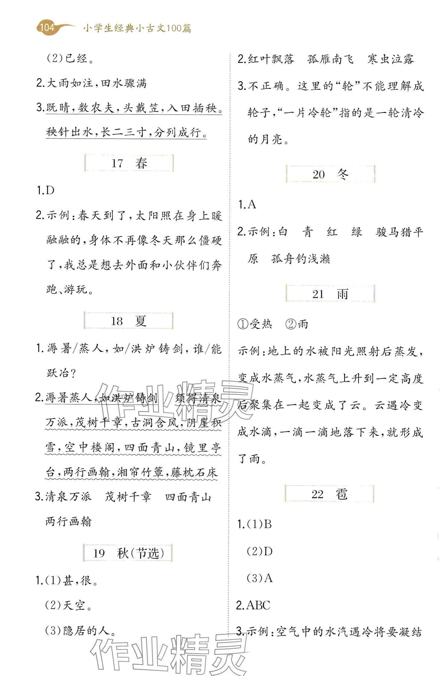 2024年经典小古文100篇六年级语文 第3页