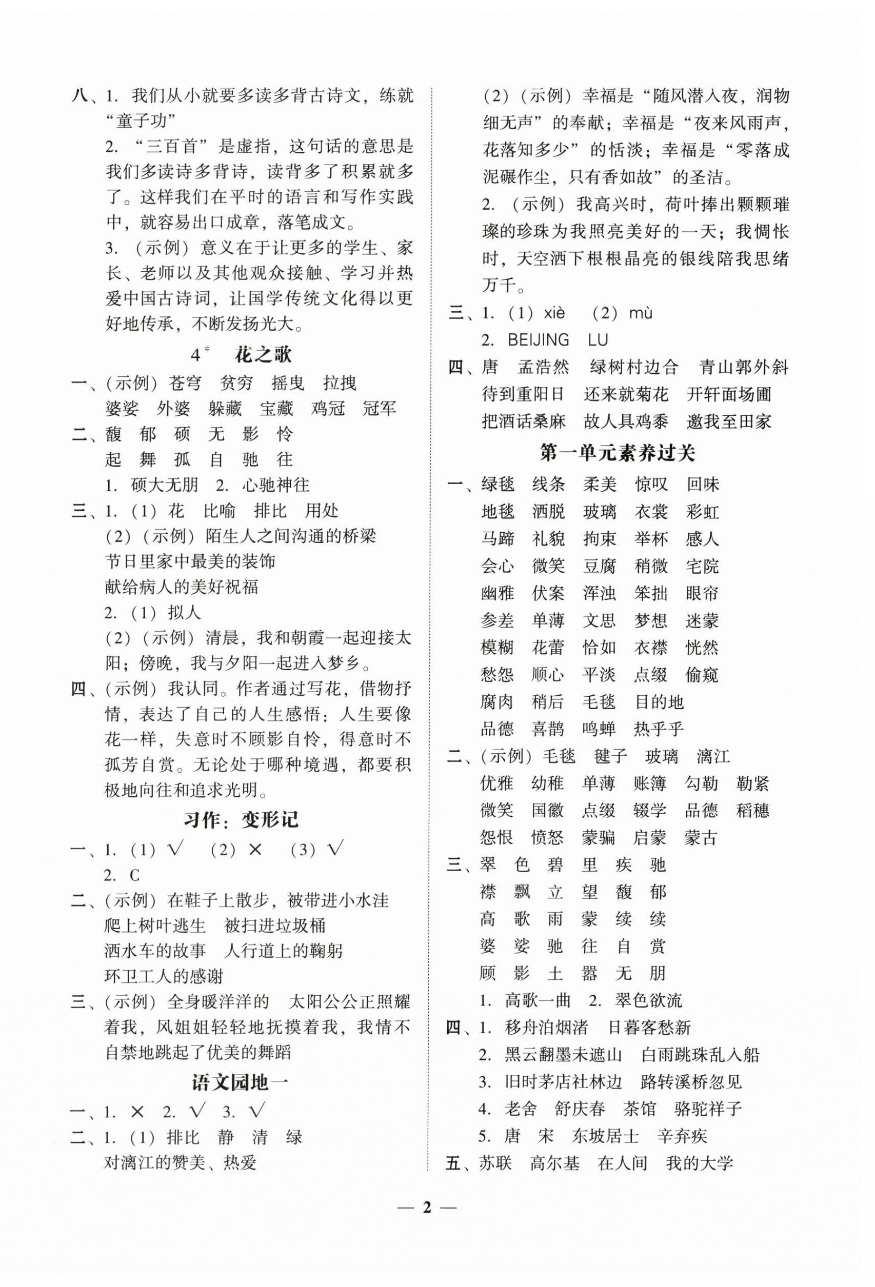 2025年家校导学六年级语文上册人教版 第2页