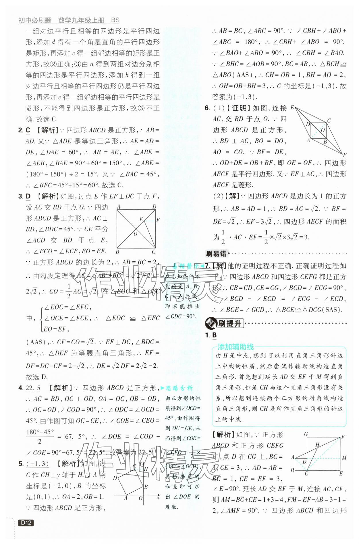 2025年初中必刷題九年級數(shù)學(xué)上冊北師大版 第12頁