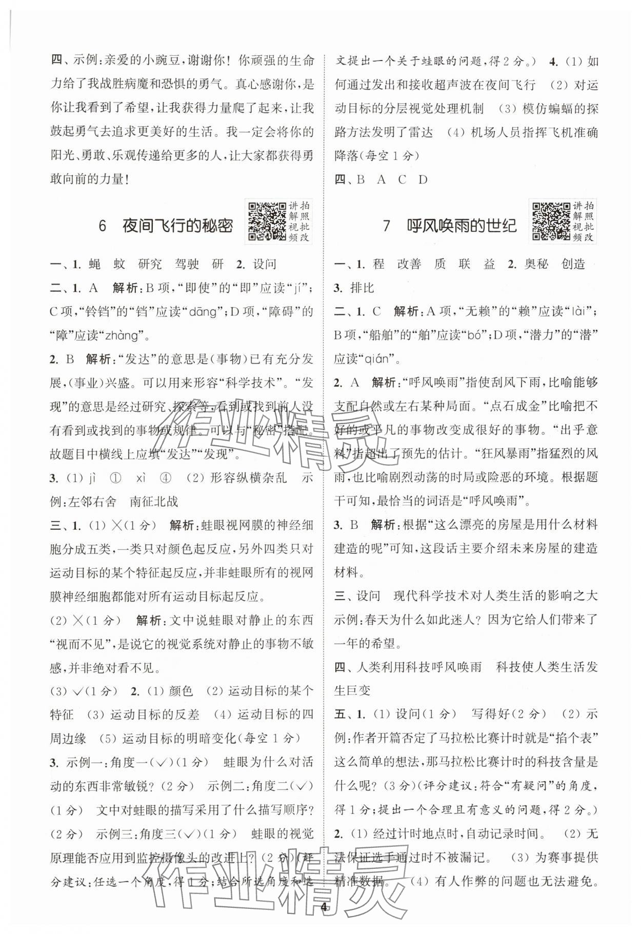 2025年拔尖特訓(xùn)四年級(jí)語(yǔ)文上冊(cè)人教版江蘇專版 第4頁(yè)