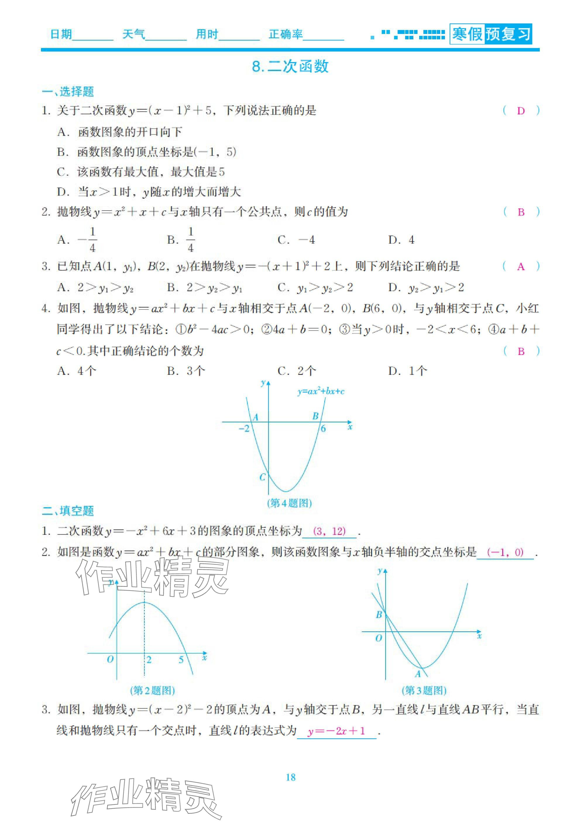 2025年快樂假期初中數(shù)學(xué)寒假預(yù)習(xí)北師大版 參考答案第18頁