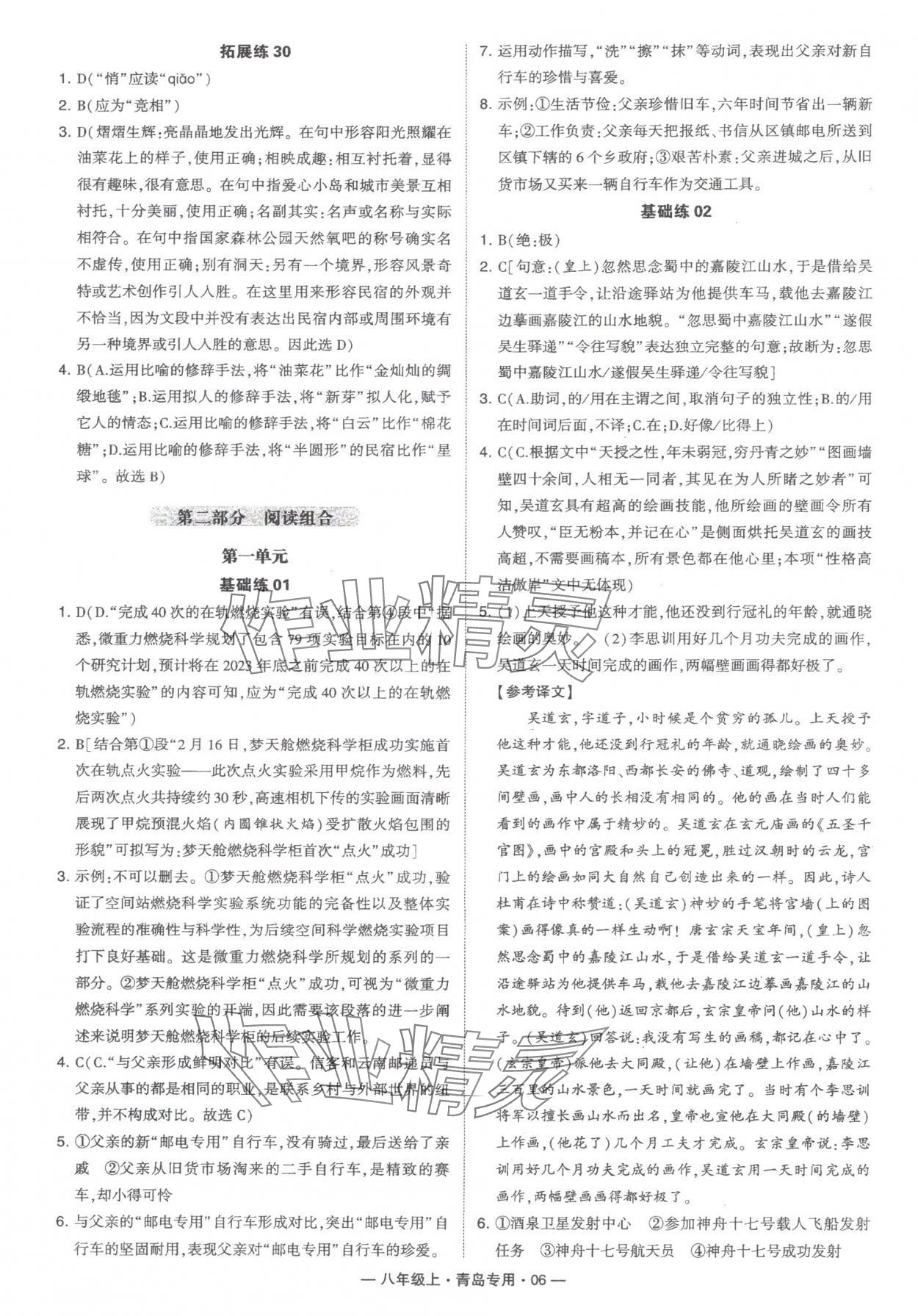 2024年學(xué)霸組合訓(xùn)練八年級語文上冊人教版青島專版 第6頁