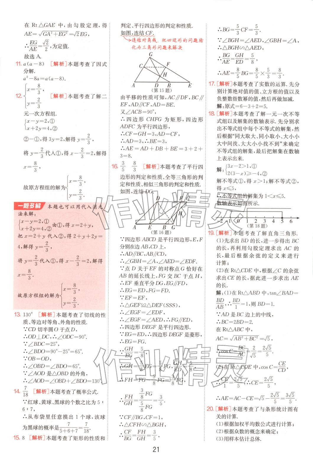 2025年浙江省中考試卷精選數學&nbsp;參考答案第21頁