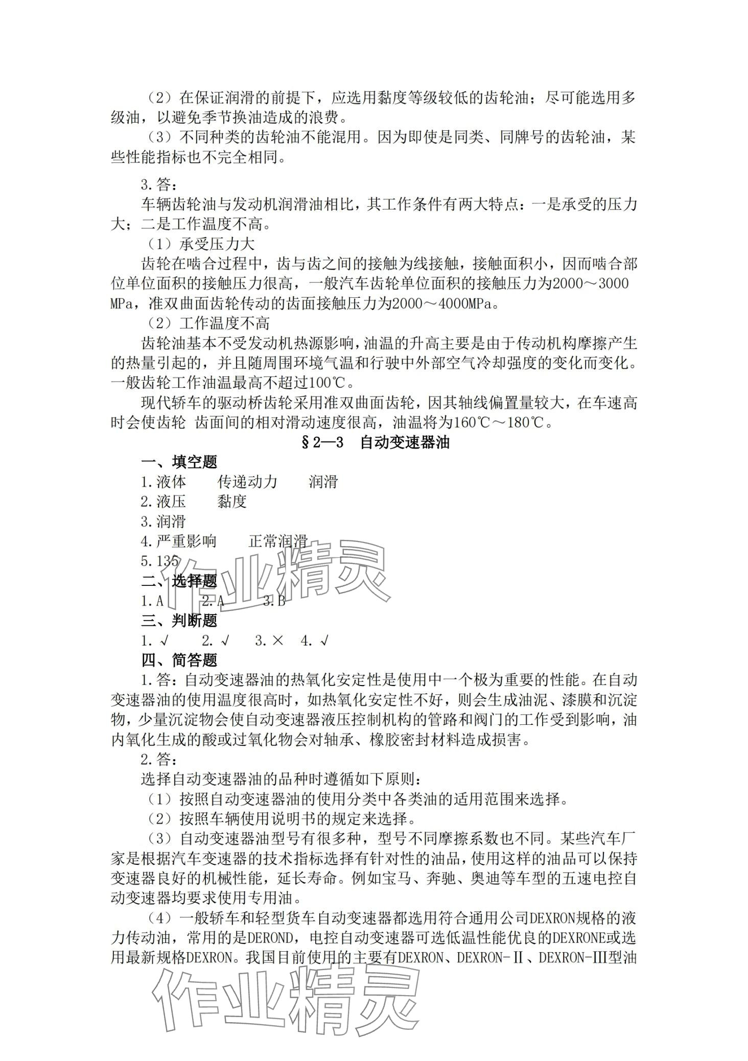 2024年汽车材料习题册&nbsp;第6页