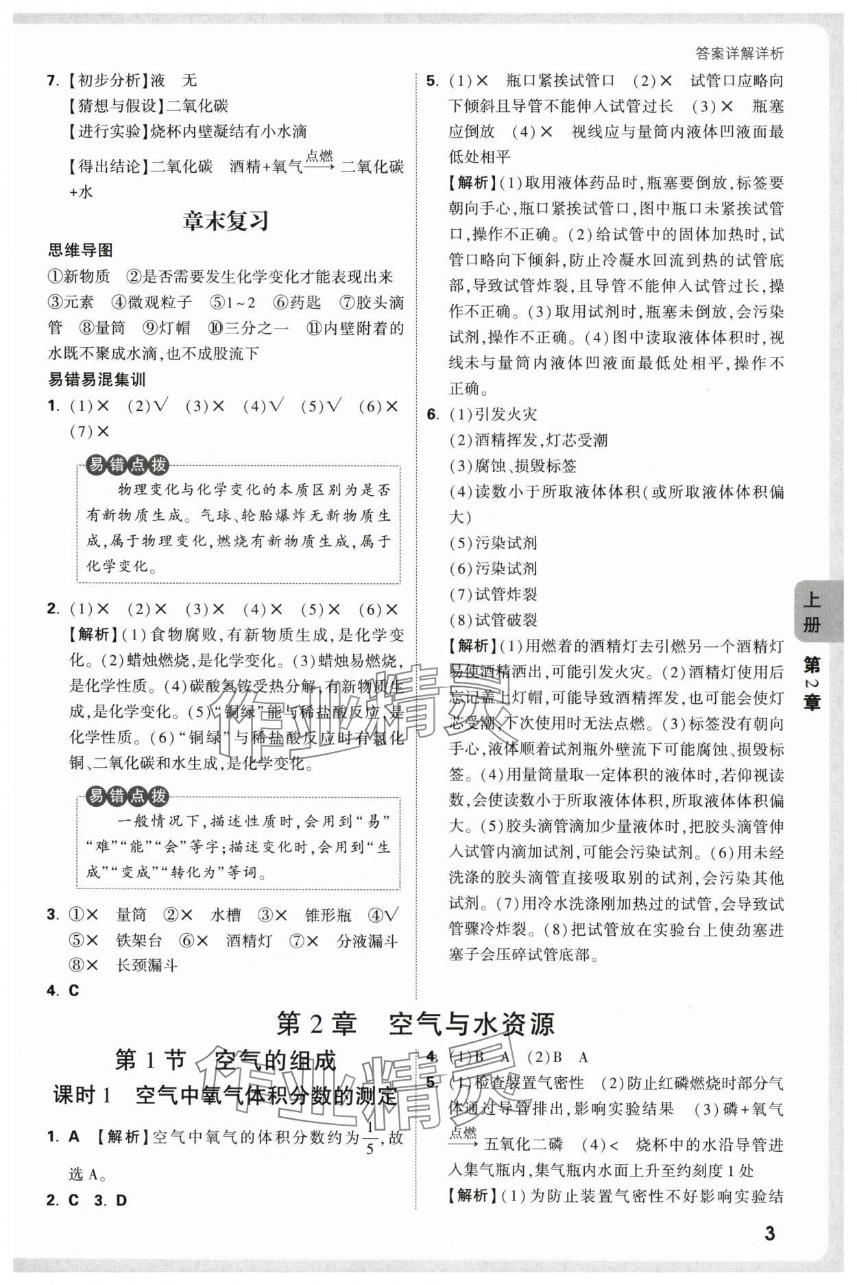 2025年萬唯中考情境題九年級化學全一冊滬教版 第3頁